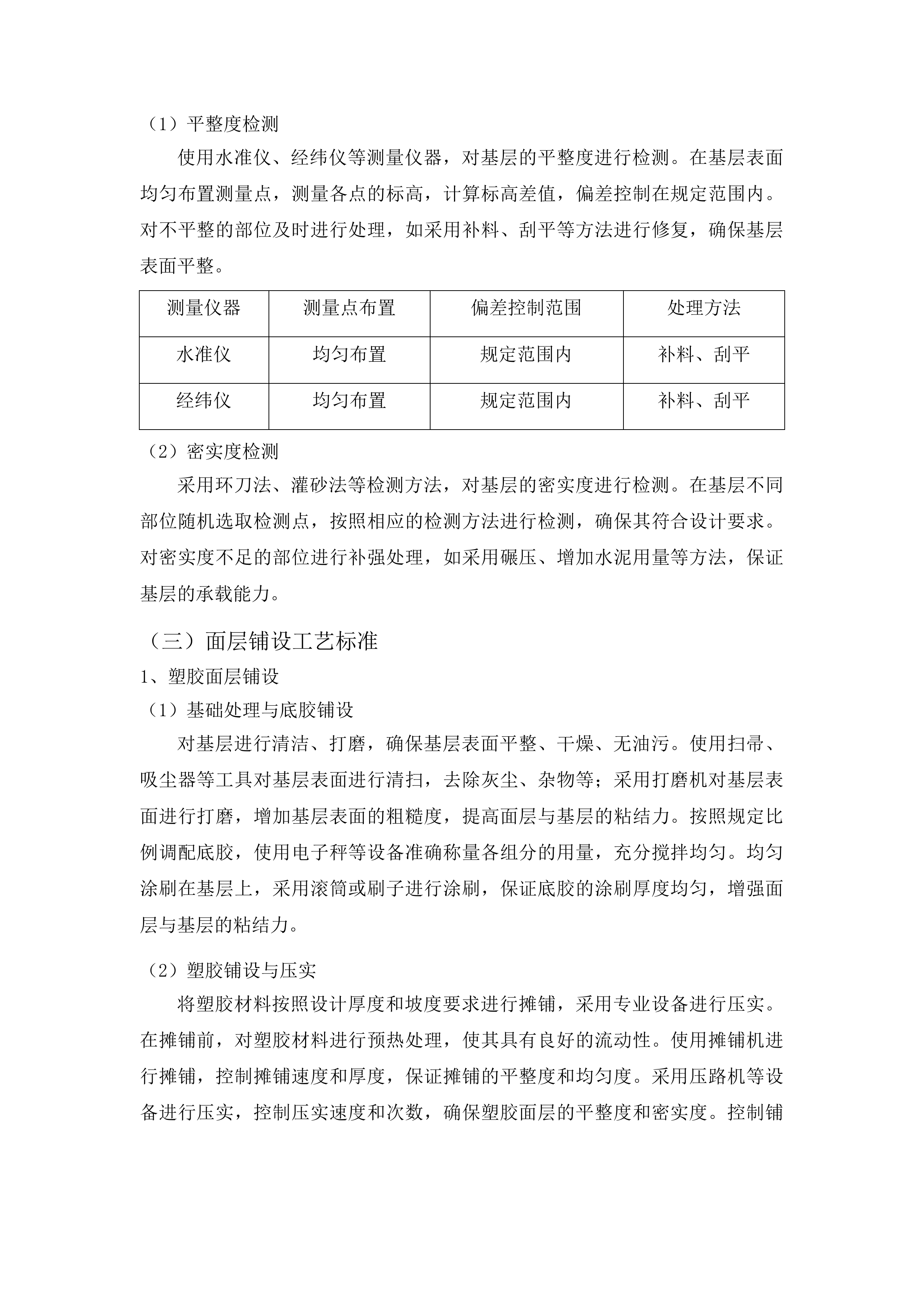 梨树县四棵树乡中心校运动场改造项目投标方案.docx 第11页