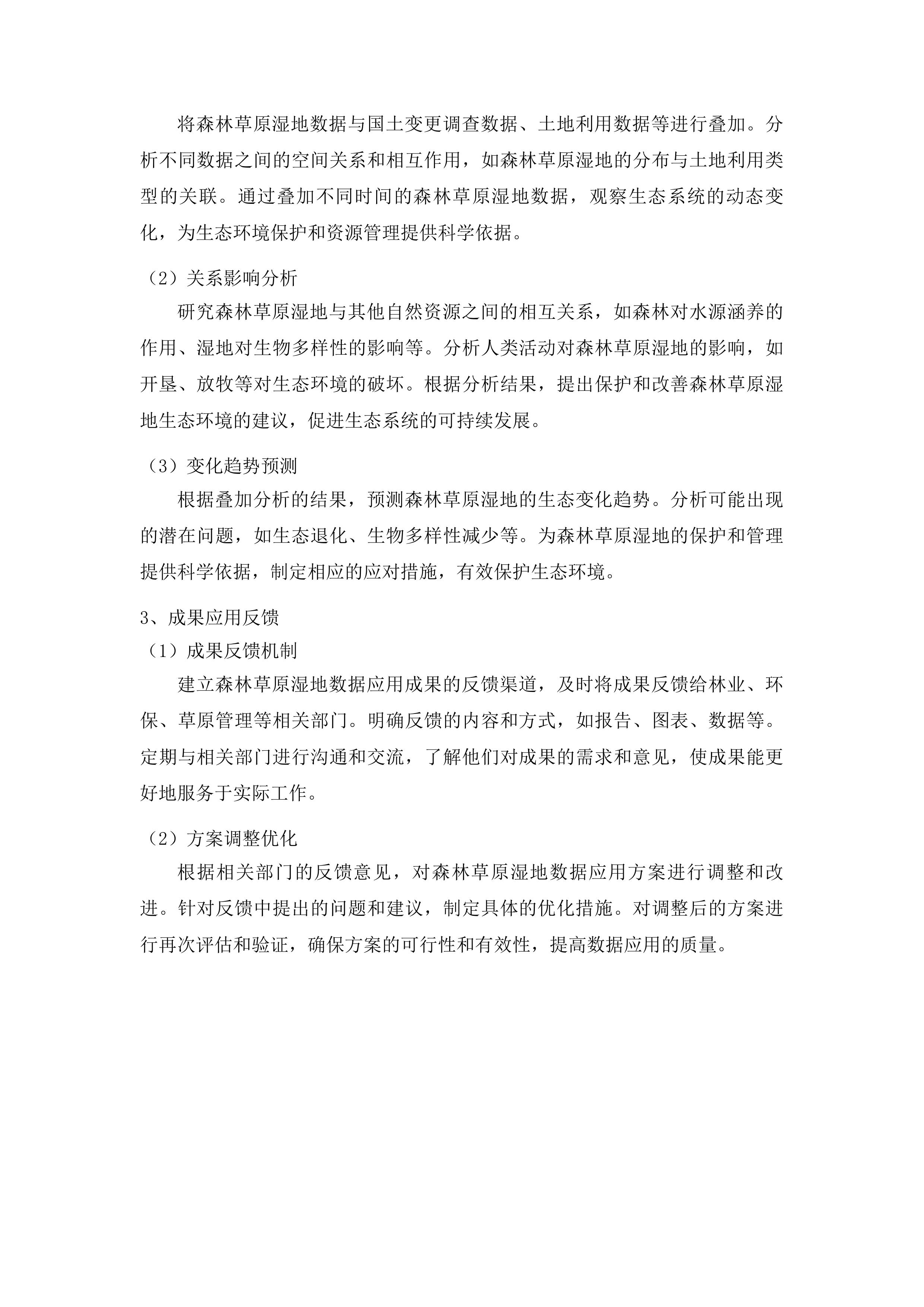 梨树县全民所有自然资源资产清查投标方案.docx 第13页