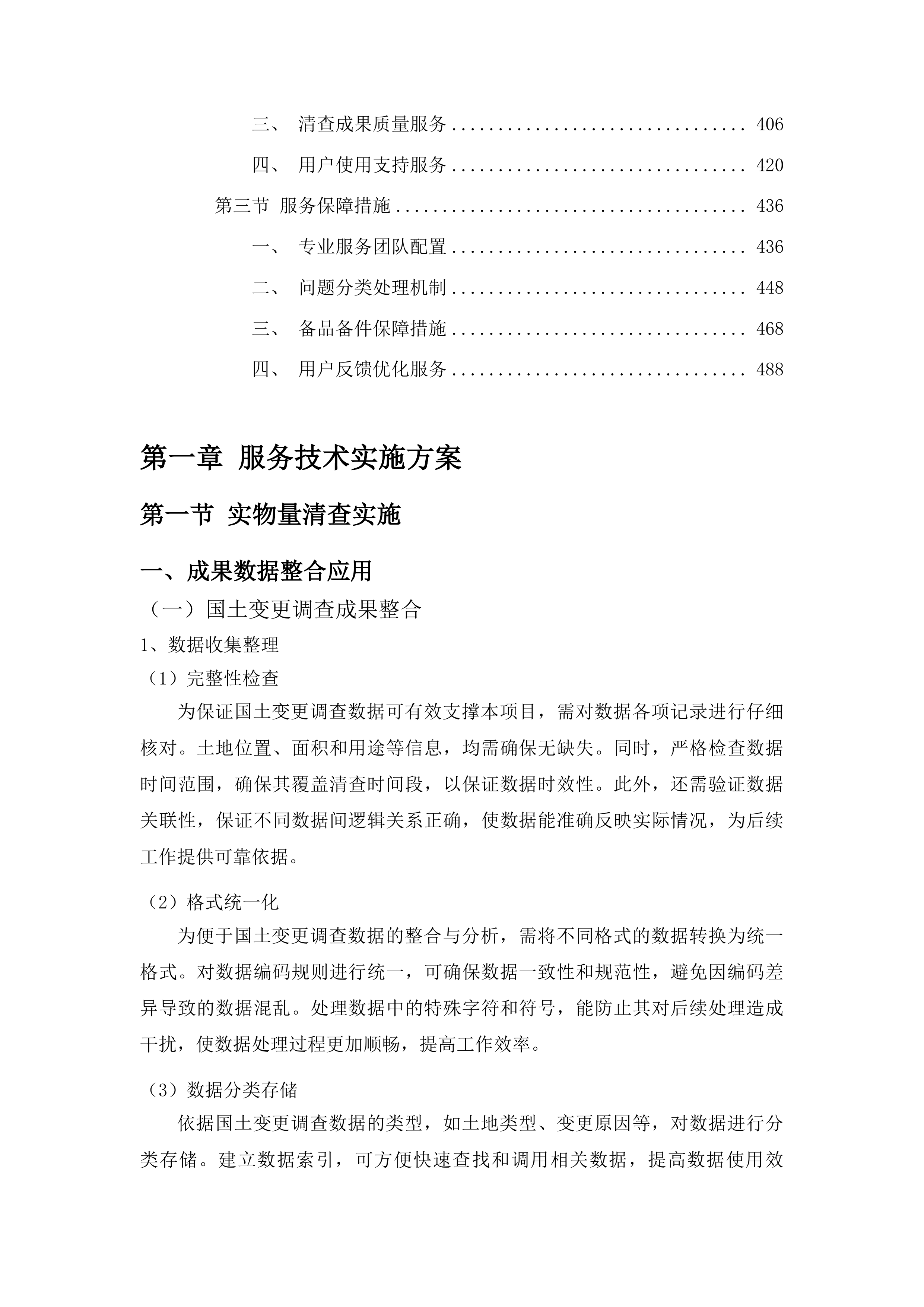 梨树县全民所有自然资源资产清查投标方案.docx 第3页