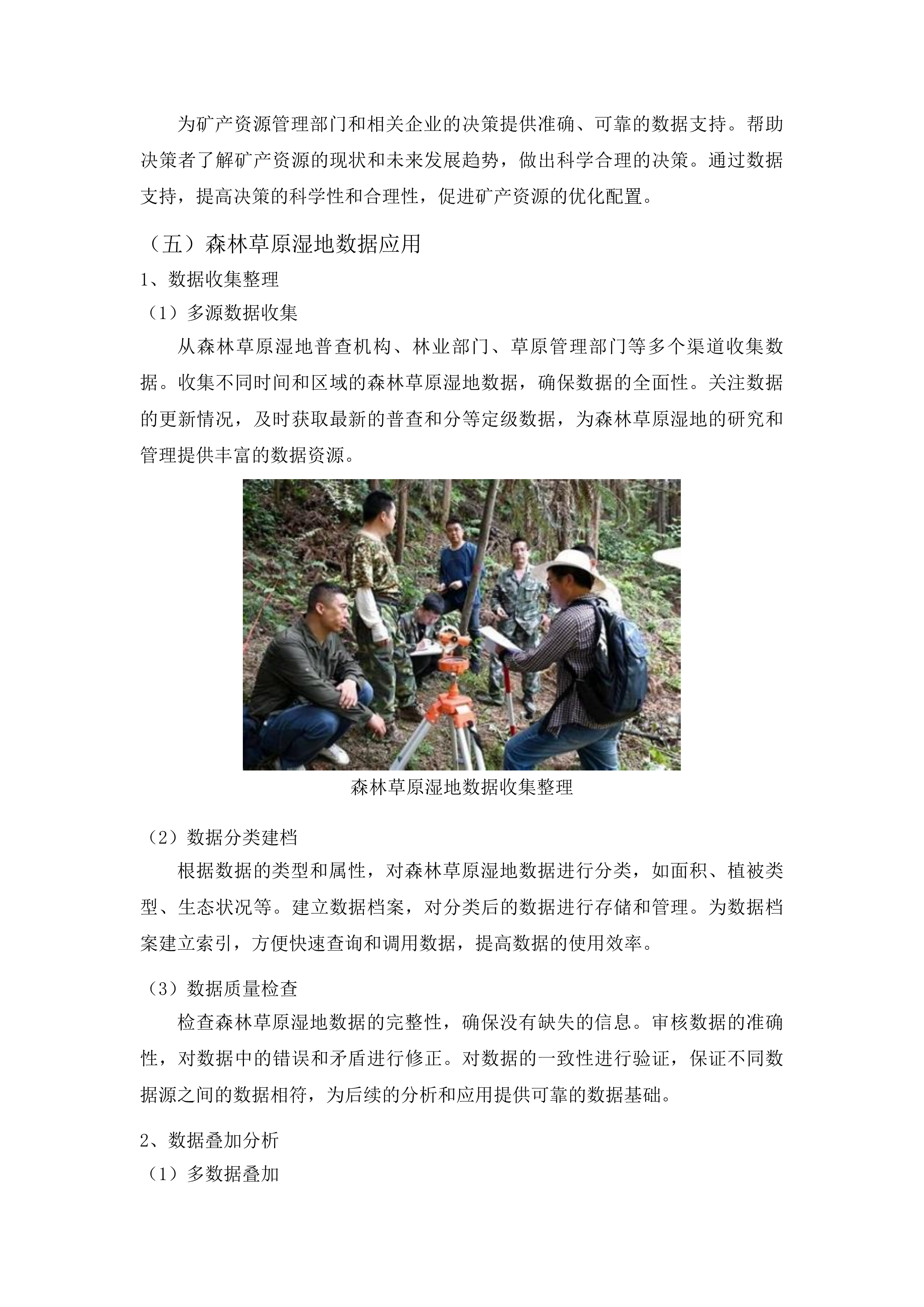 梨树县全民所有自然资源资产清查投标方案.docx 第12页