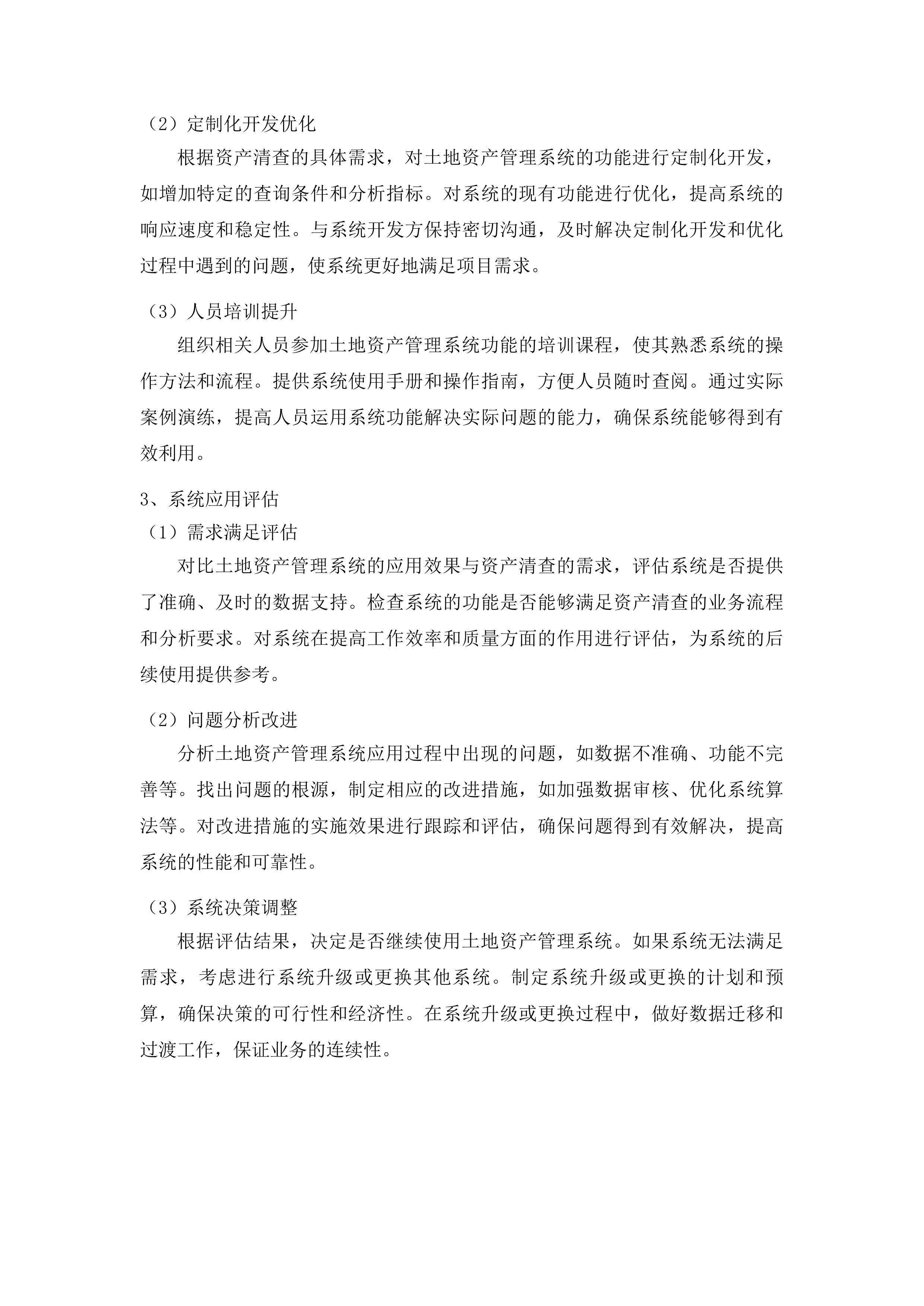 梨树县全民所有自然资源资产清查投标方案.docx 第9页