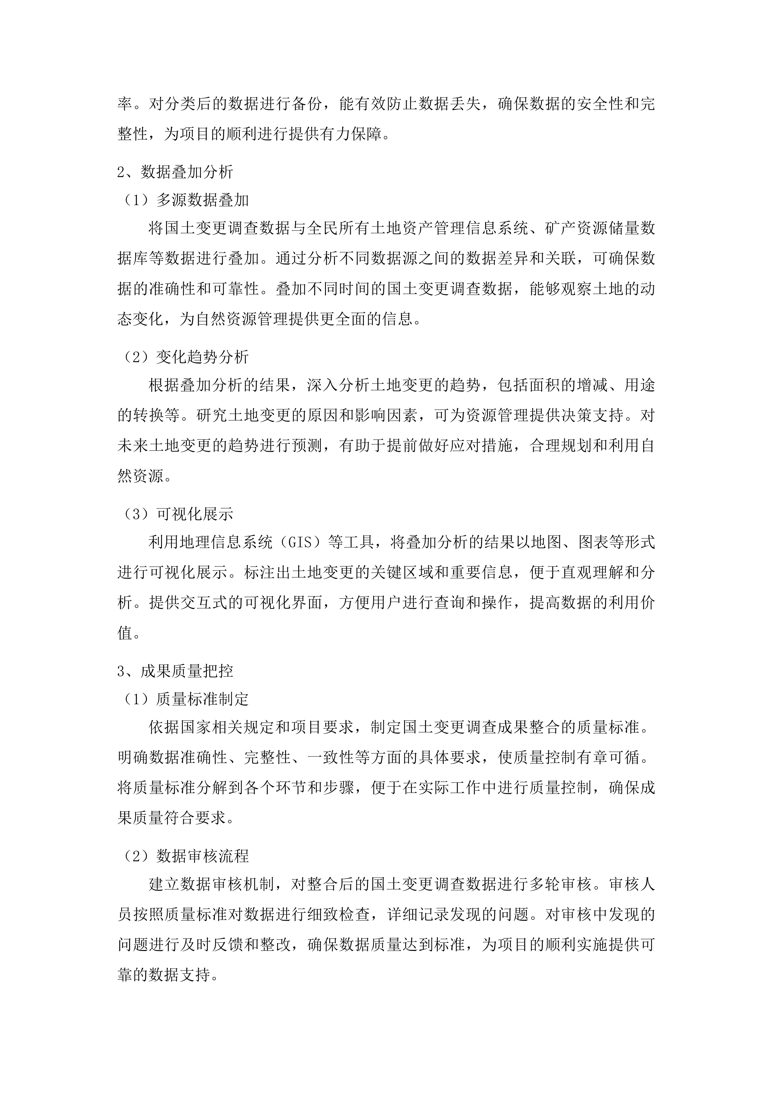 梨树县全民所有自然资源资产清查投标方案.docx 第4页