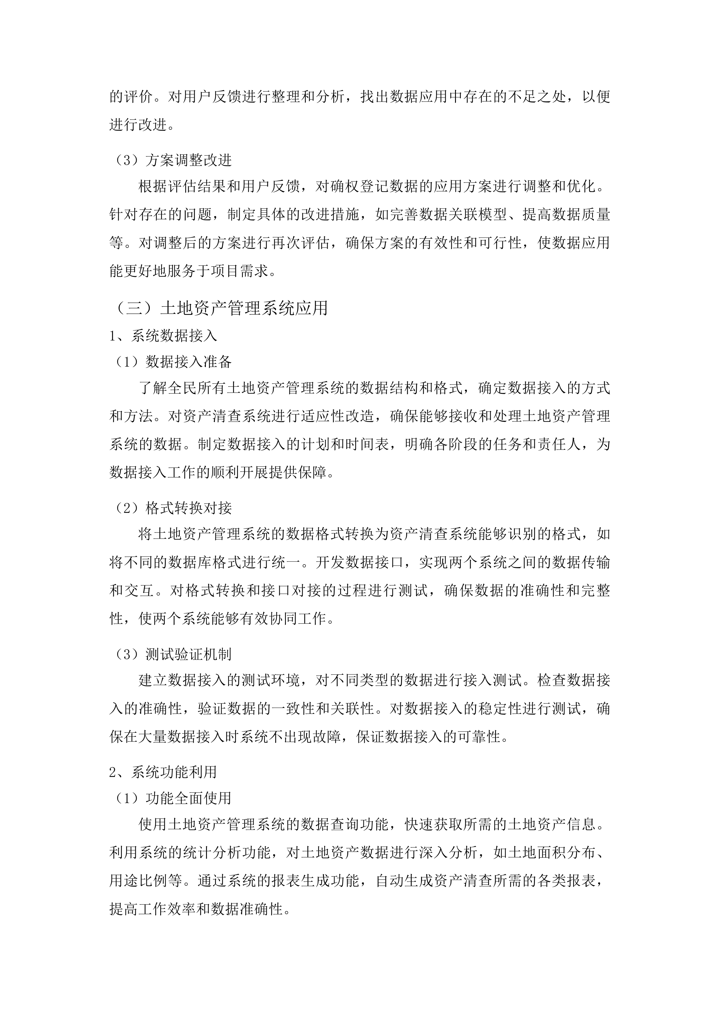 梨树县全民所有自然资源资产清查投标方案.docx 第8页