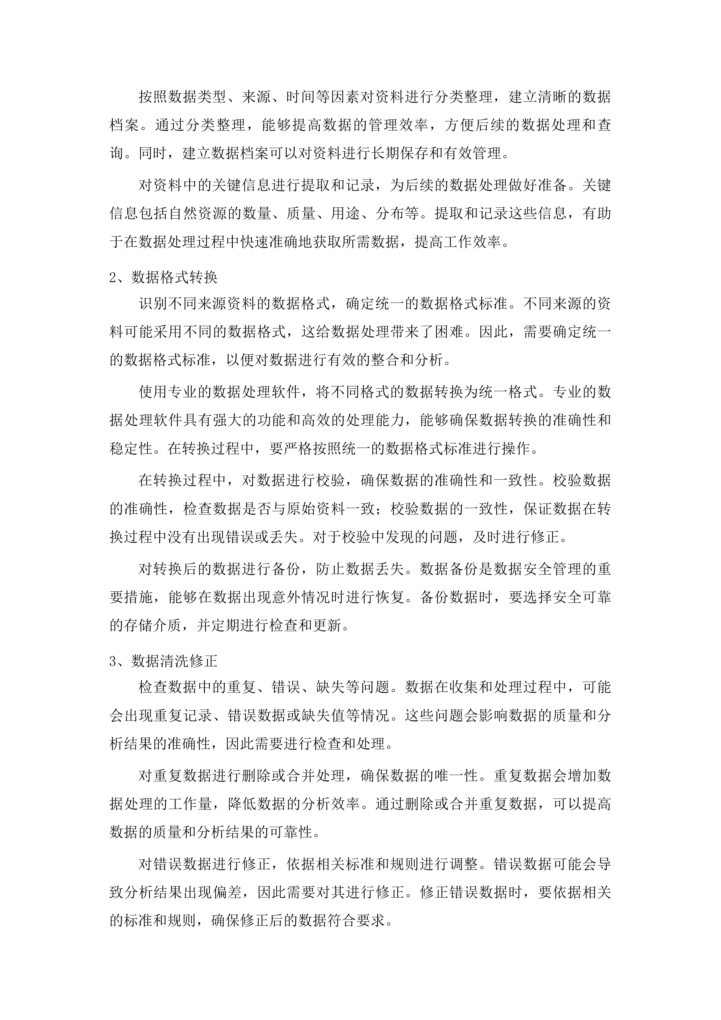 梨树县全民所有自然资源资产清查投标方案.docx 第15页