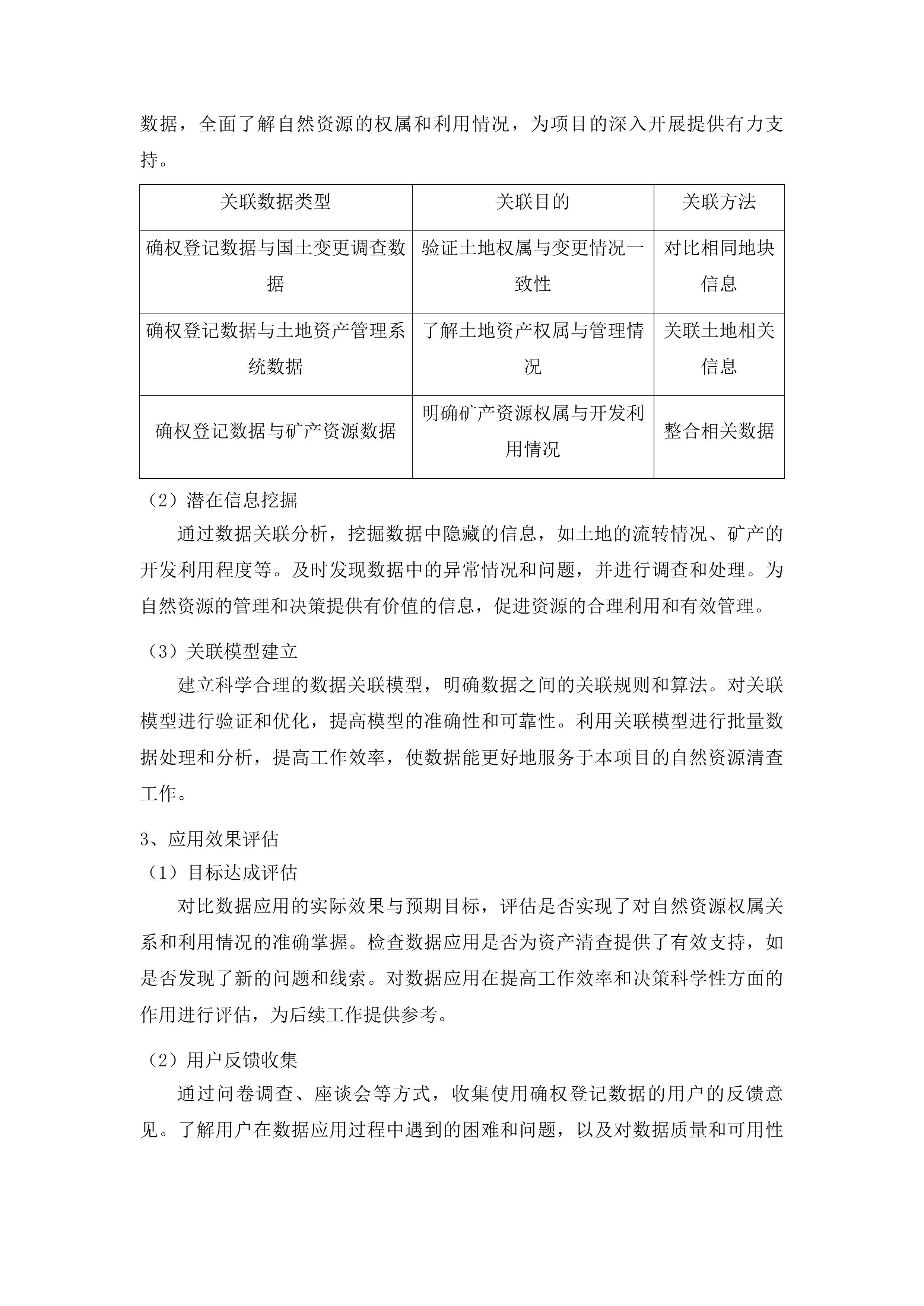 梨树县全民所有自然资源资产清查投标方案.docx 第7页