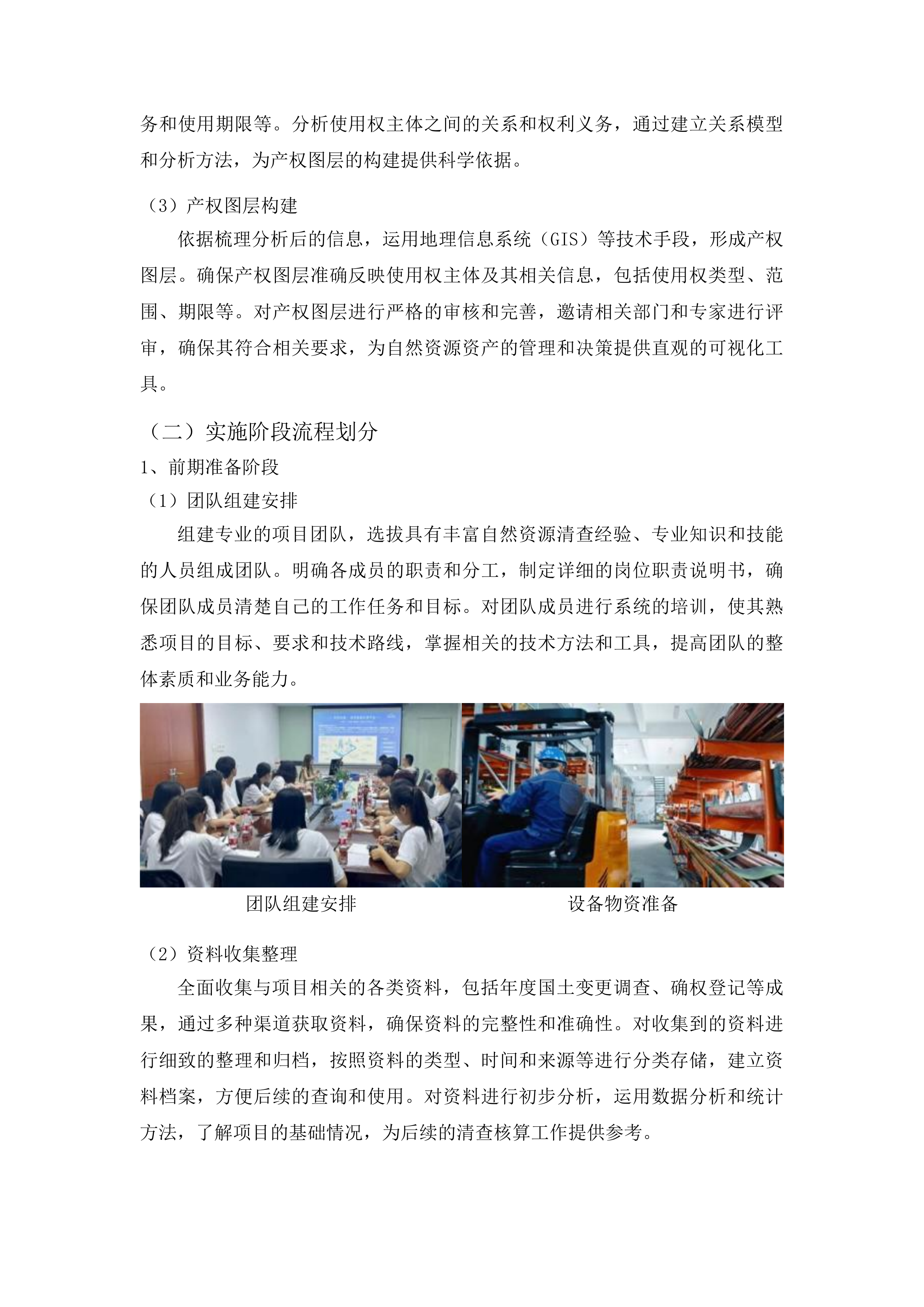 梨树县全民所有自然资源资产清查投标方案.docx 第6页