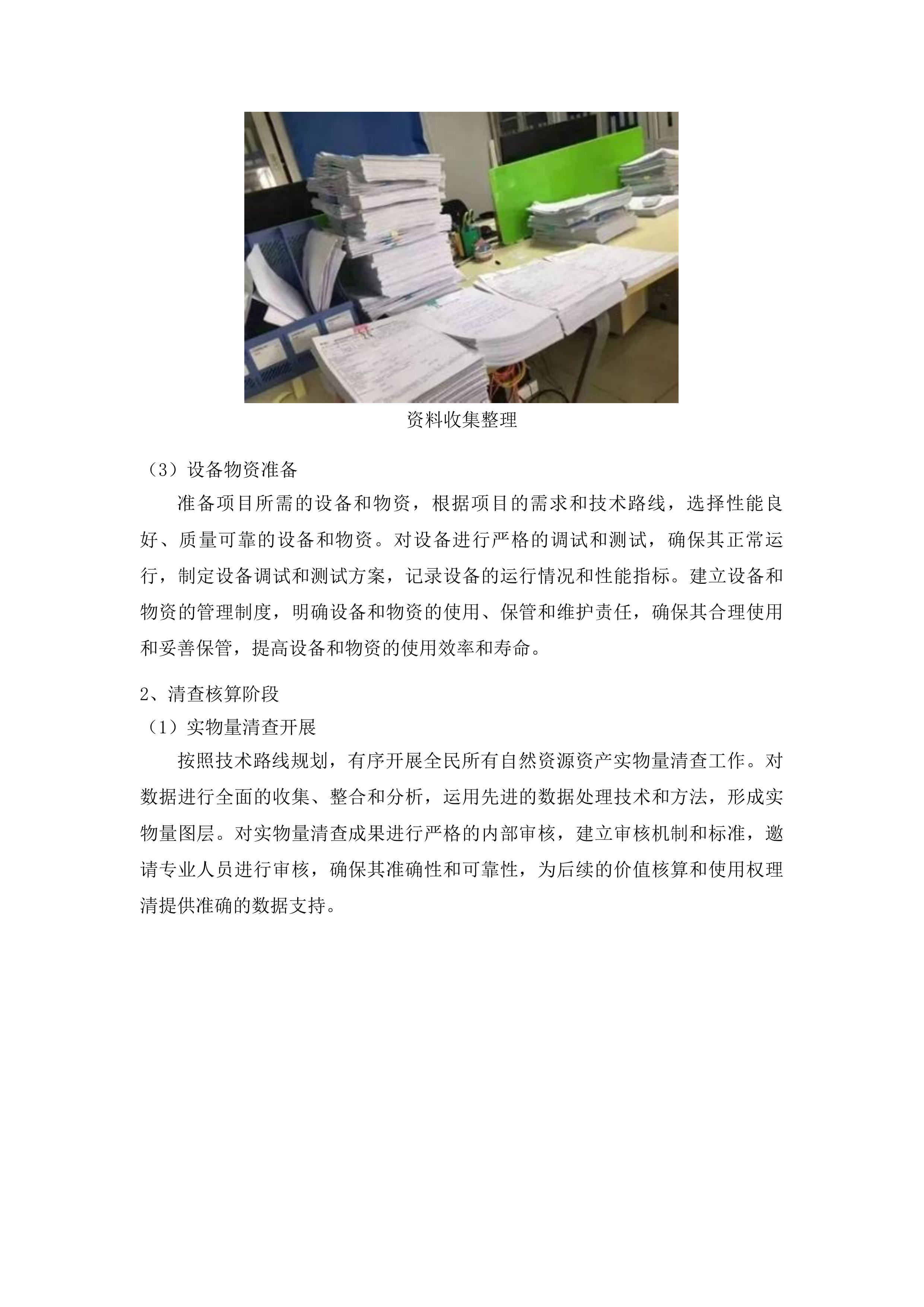 梨树县全民所有自然资源资产清查投标方案.docx 第7页