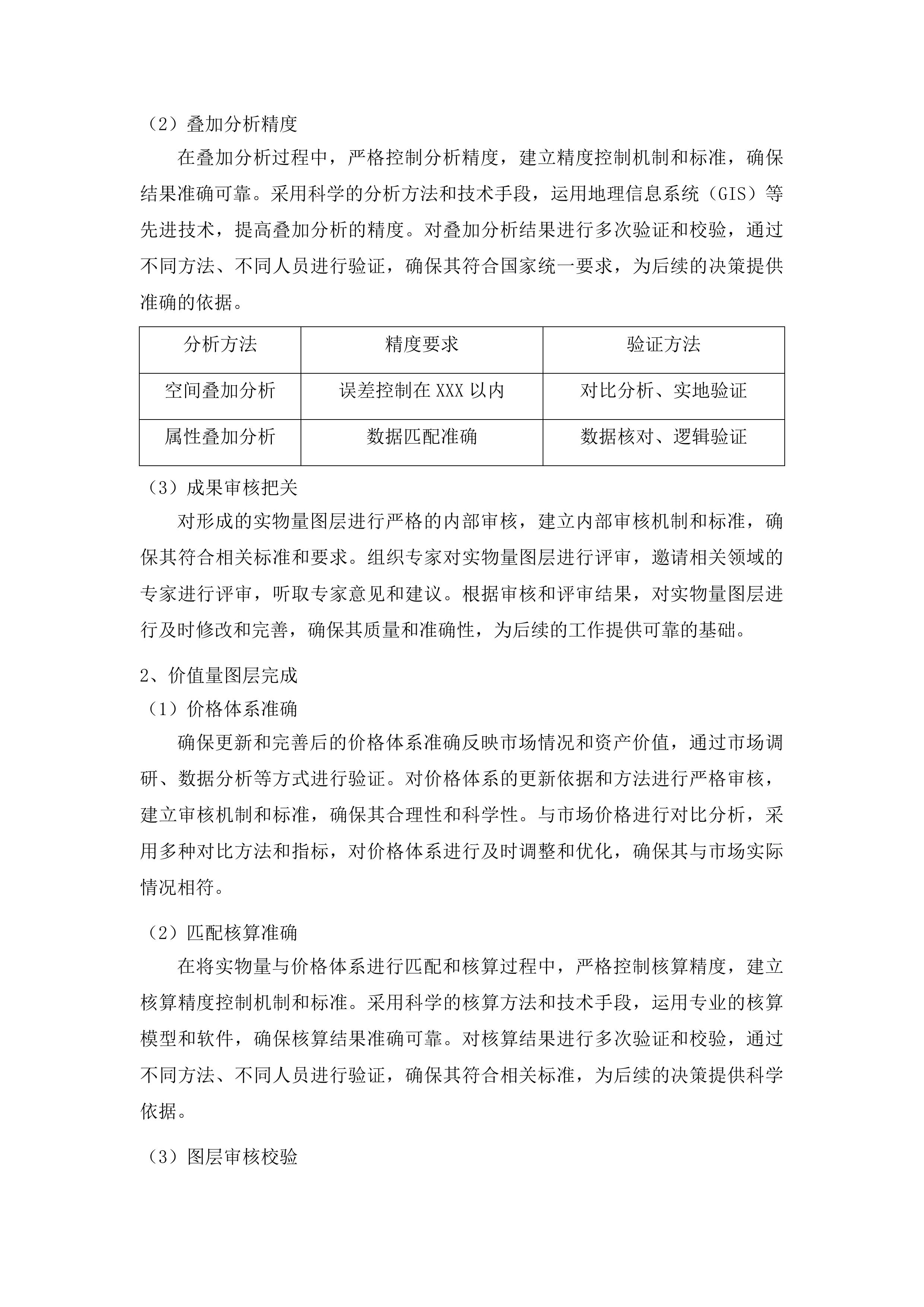 梨树县全民所有自然资源资产清查投标方案.docx 第11页
