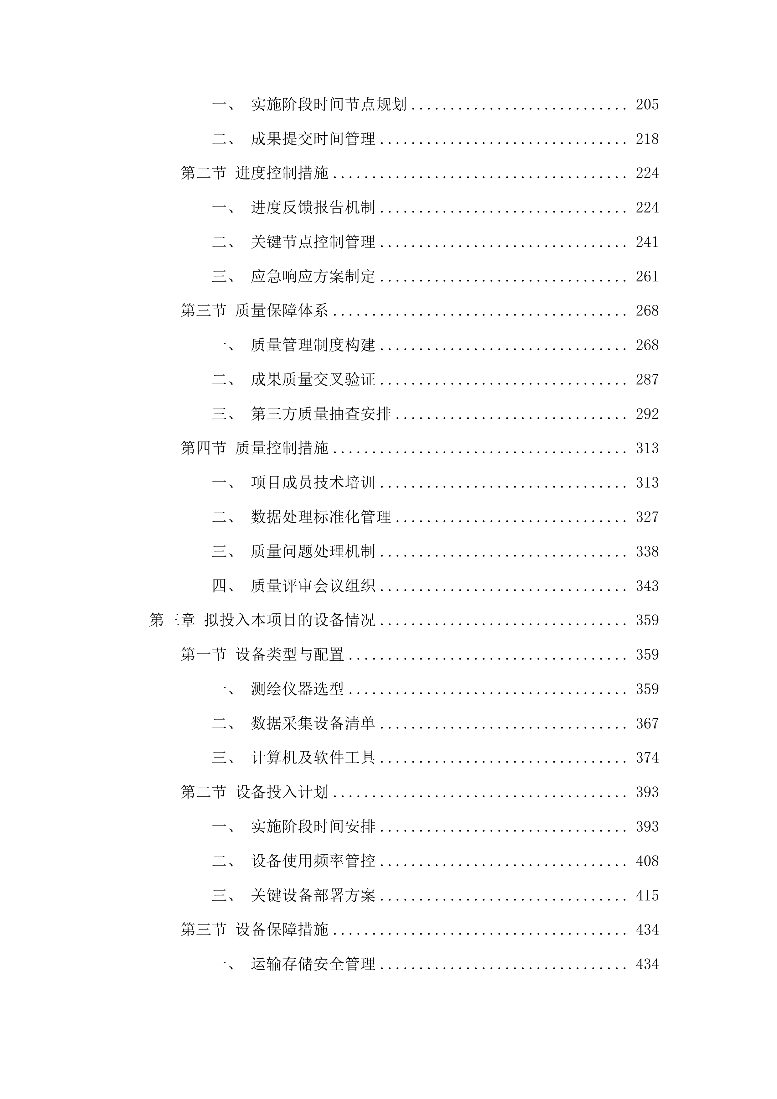 梨树县全民所有自然资源资产清查投标方案.docx 第2页