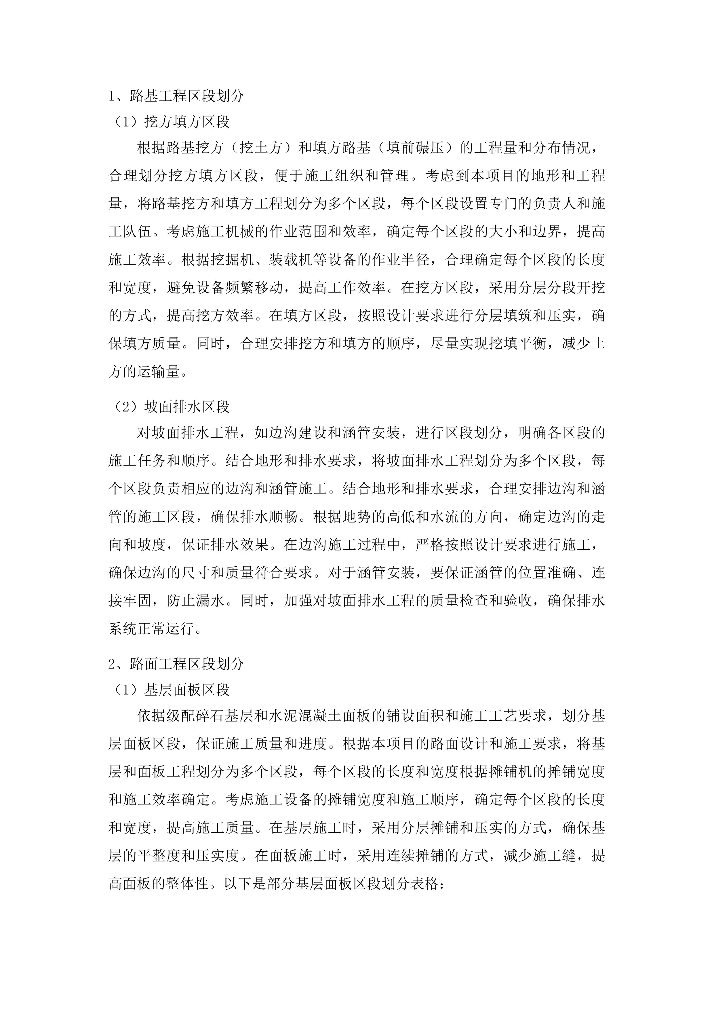 梅河村水泥路及边沟建设项目投标方案.docx 第12页