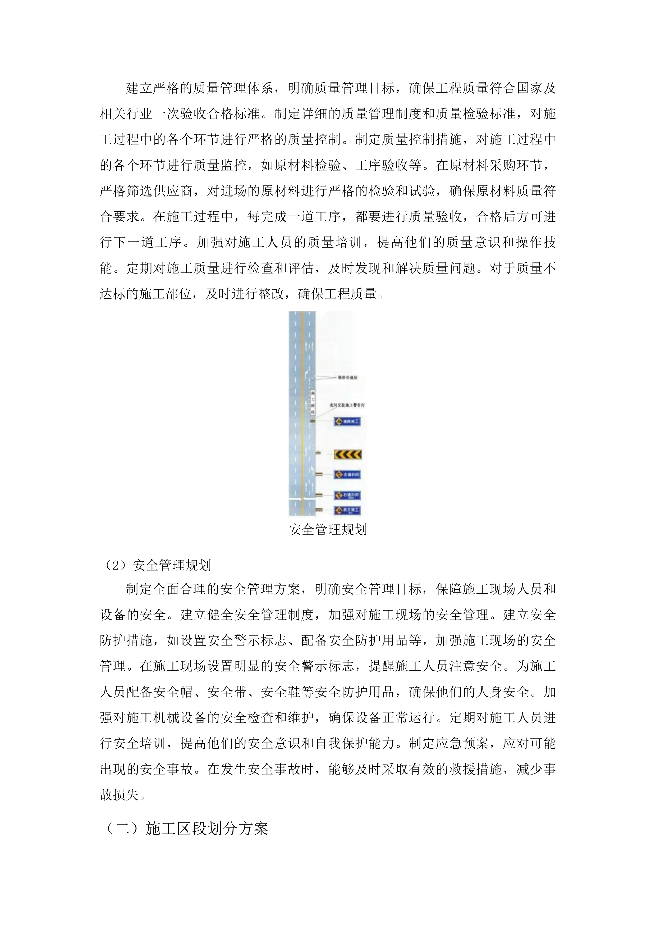 梅河村水泥路及边沟建设项目投标方案.docx 第11页
