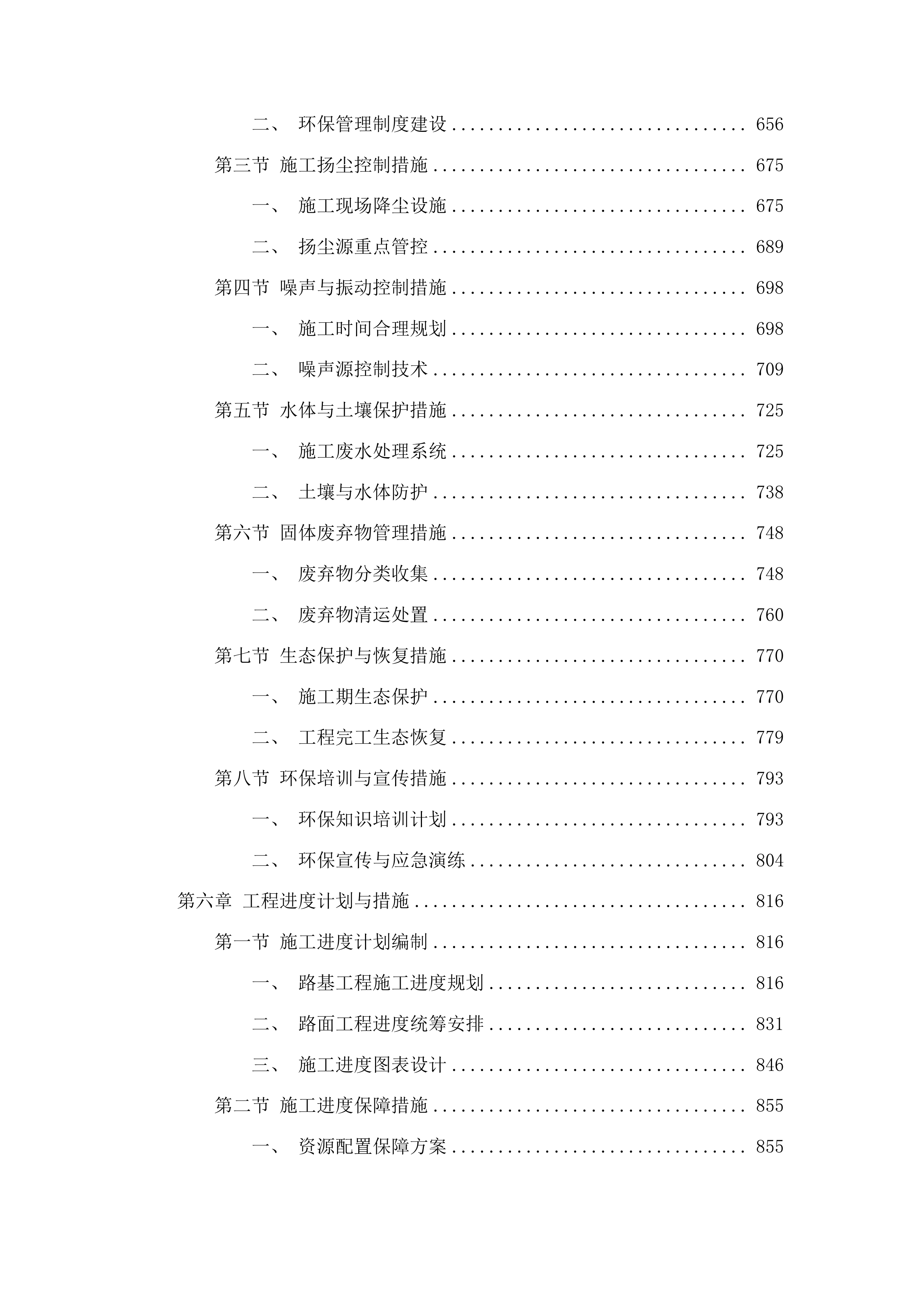 梅河村水泥路及边沟建设项目投标方案.docx 第4页