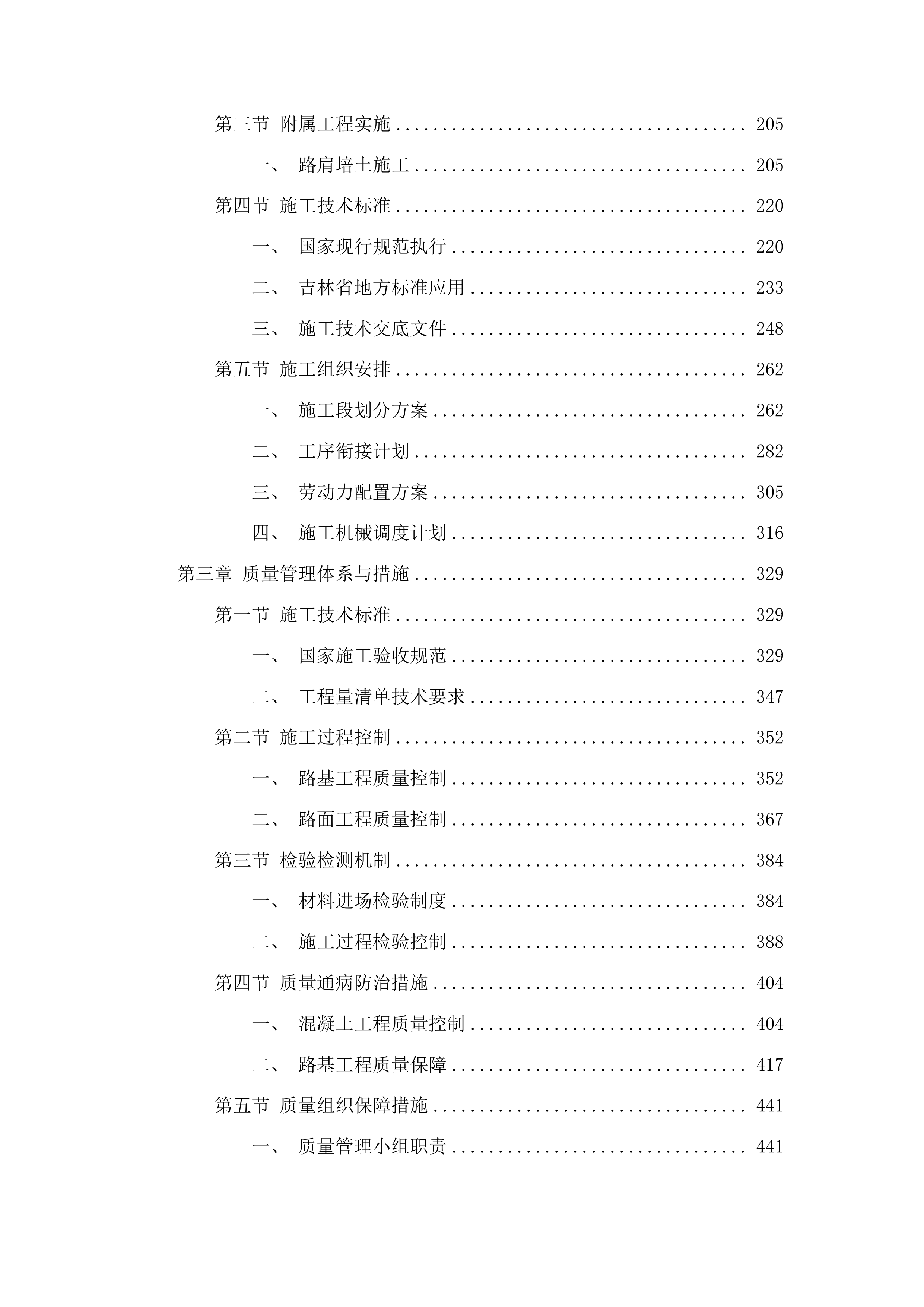 梅河村水泥路及边沟建设项目投标方案.docx 第2页