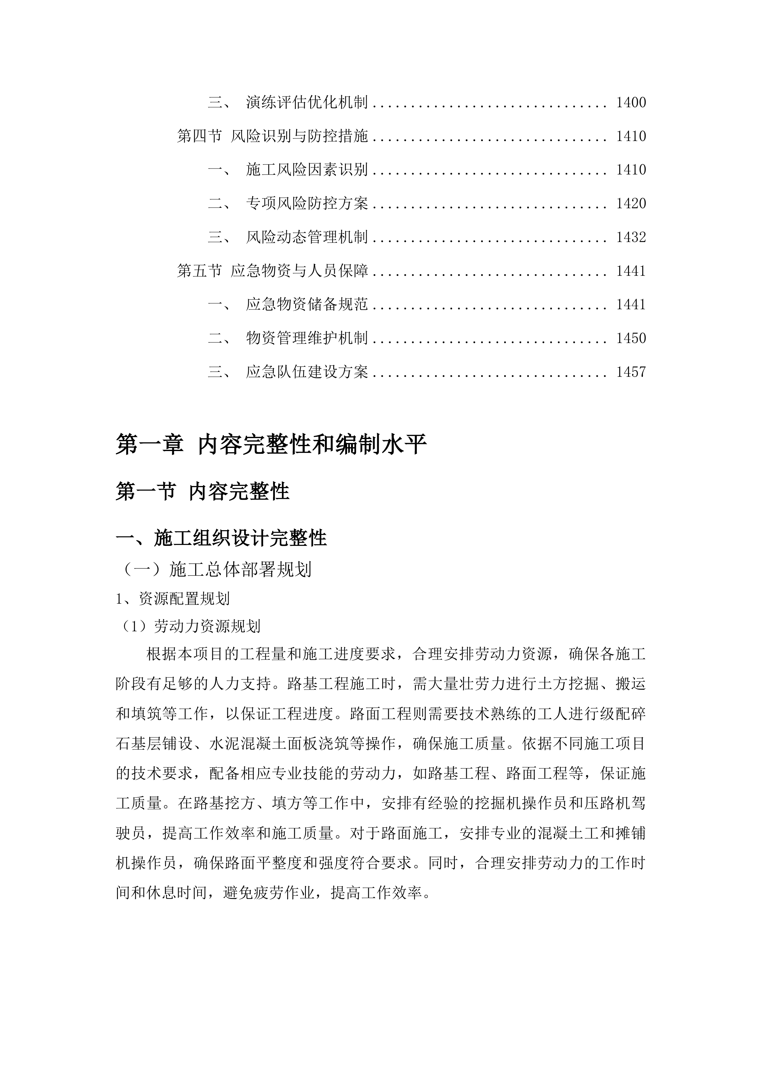 梅河村水泥路及边沟建设项目投标方案.docx 第8页