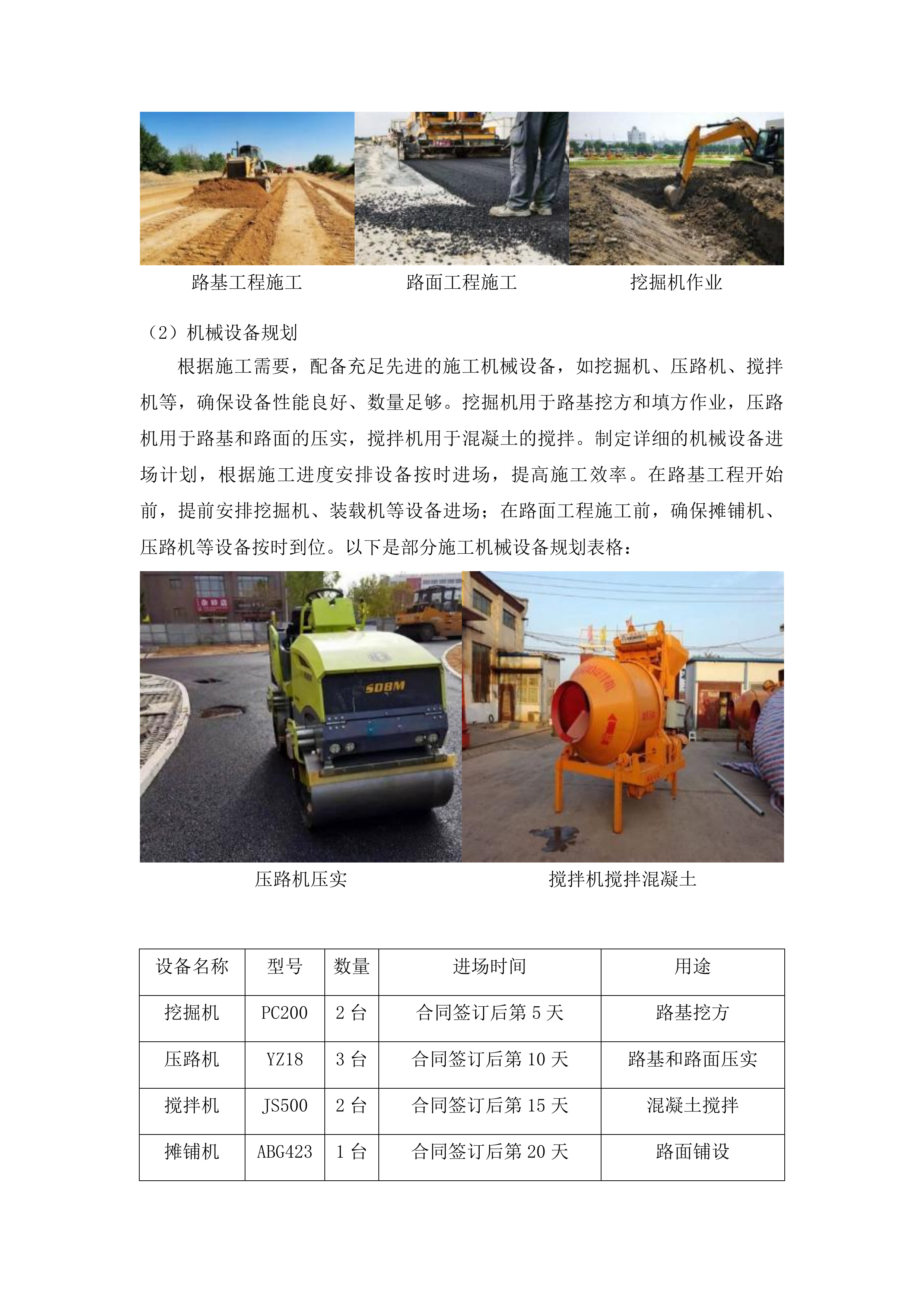 梅河村水泥路及边沟建设项目投标方案.docx 第9页