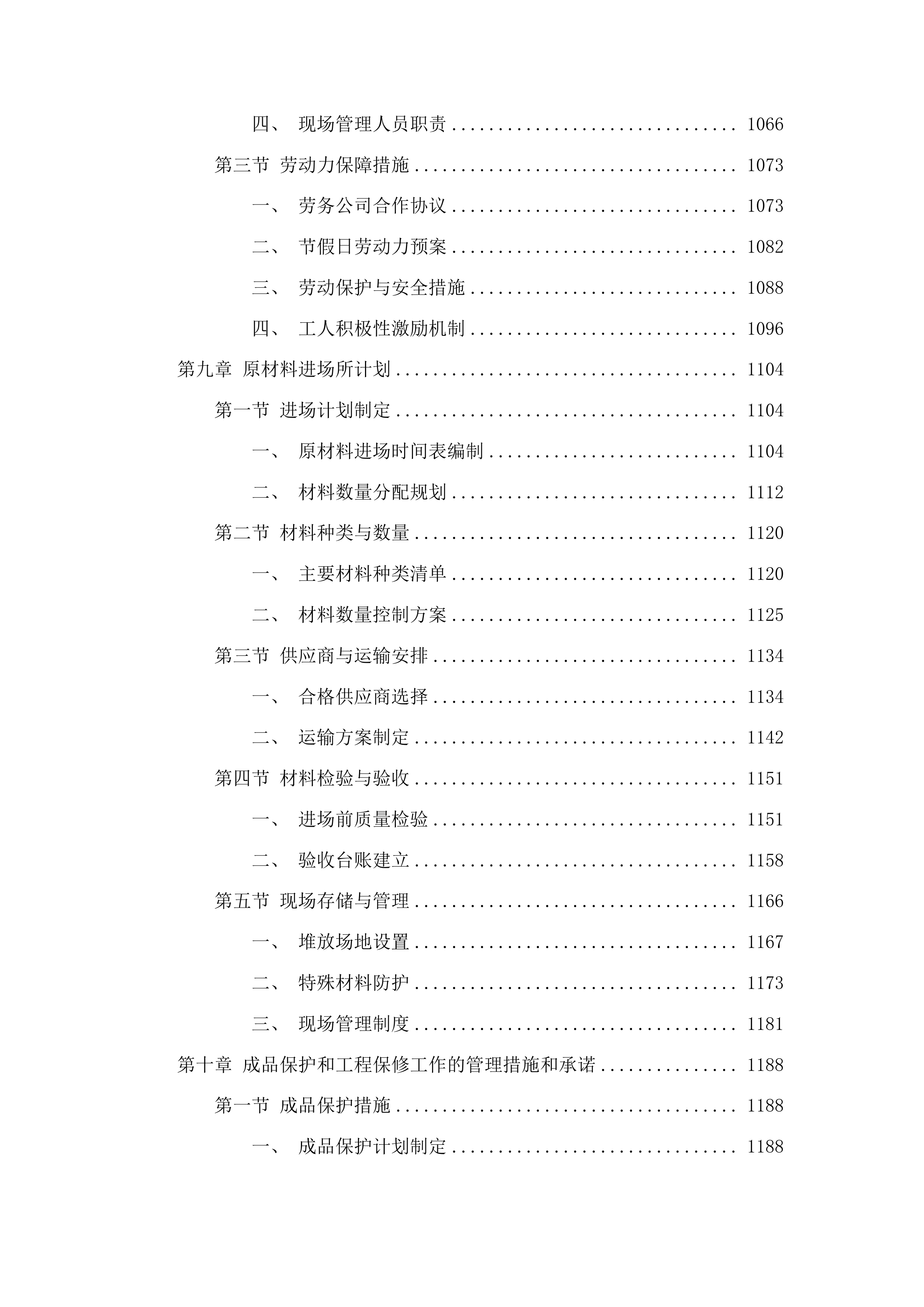 梅河村水泥路及边沟建设项目投标方案.docx 第6页