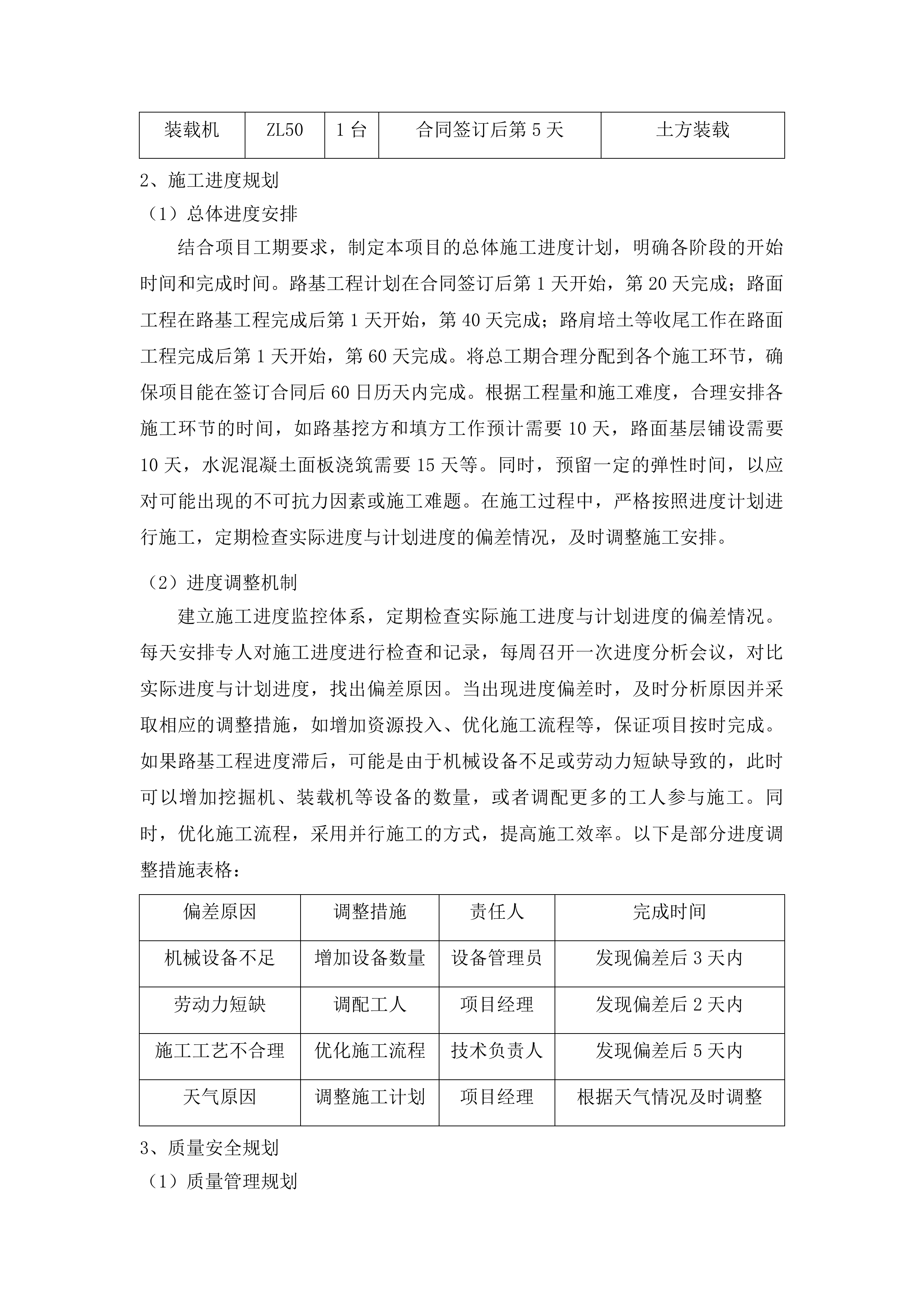 梅河村水泥路及边沟建设项目投标方案.docx 第10页