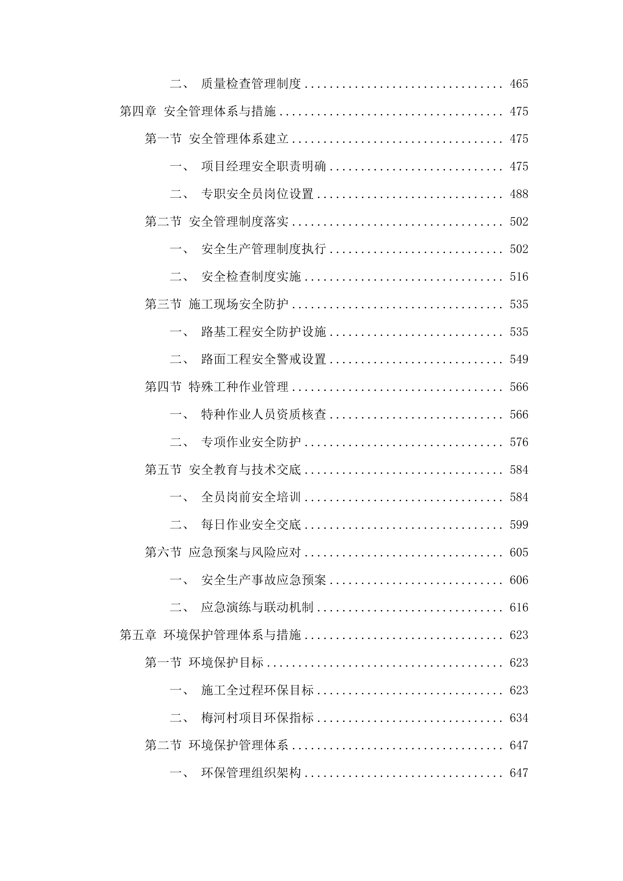 梅河村水泥路及边沟建设项目投标方案.docx 第3页