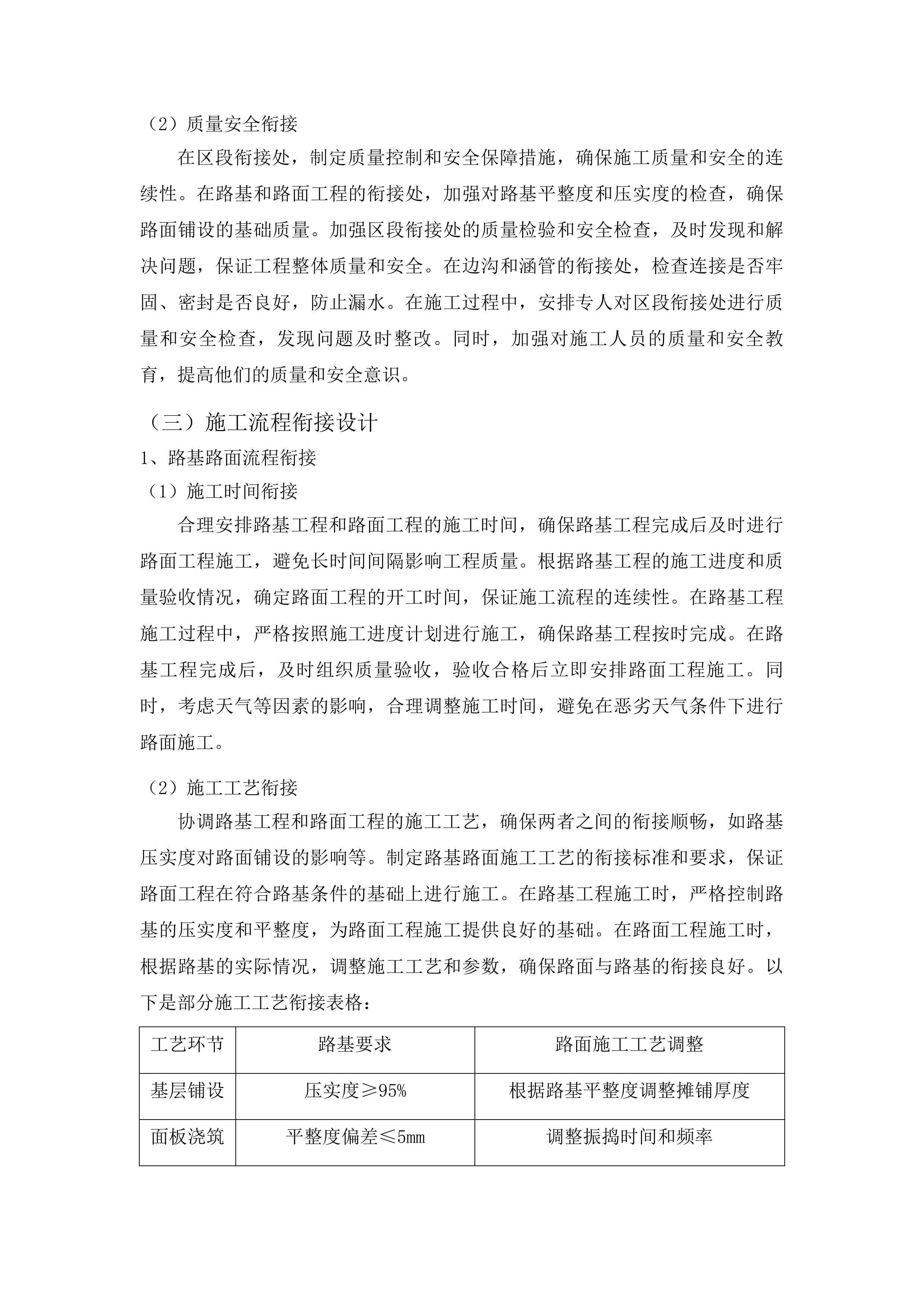 梅河村水泥路及边沟建设项目投标方案.docx 第14页