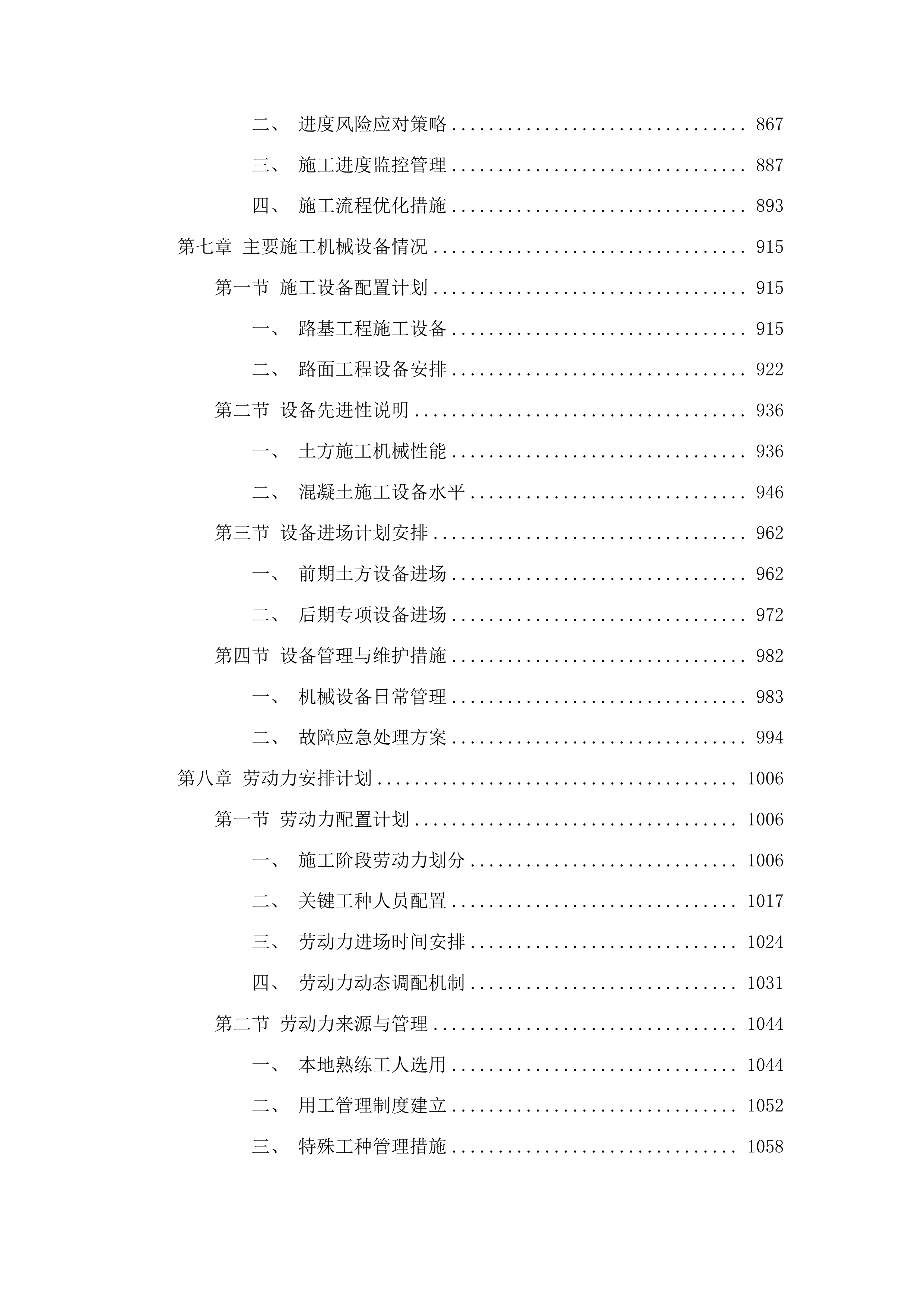 梅河村水泥路及边沟建设项目投标方案.docx 第5页