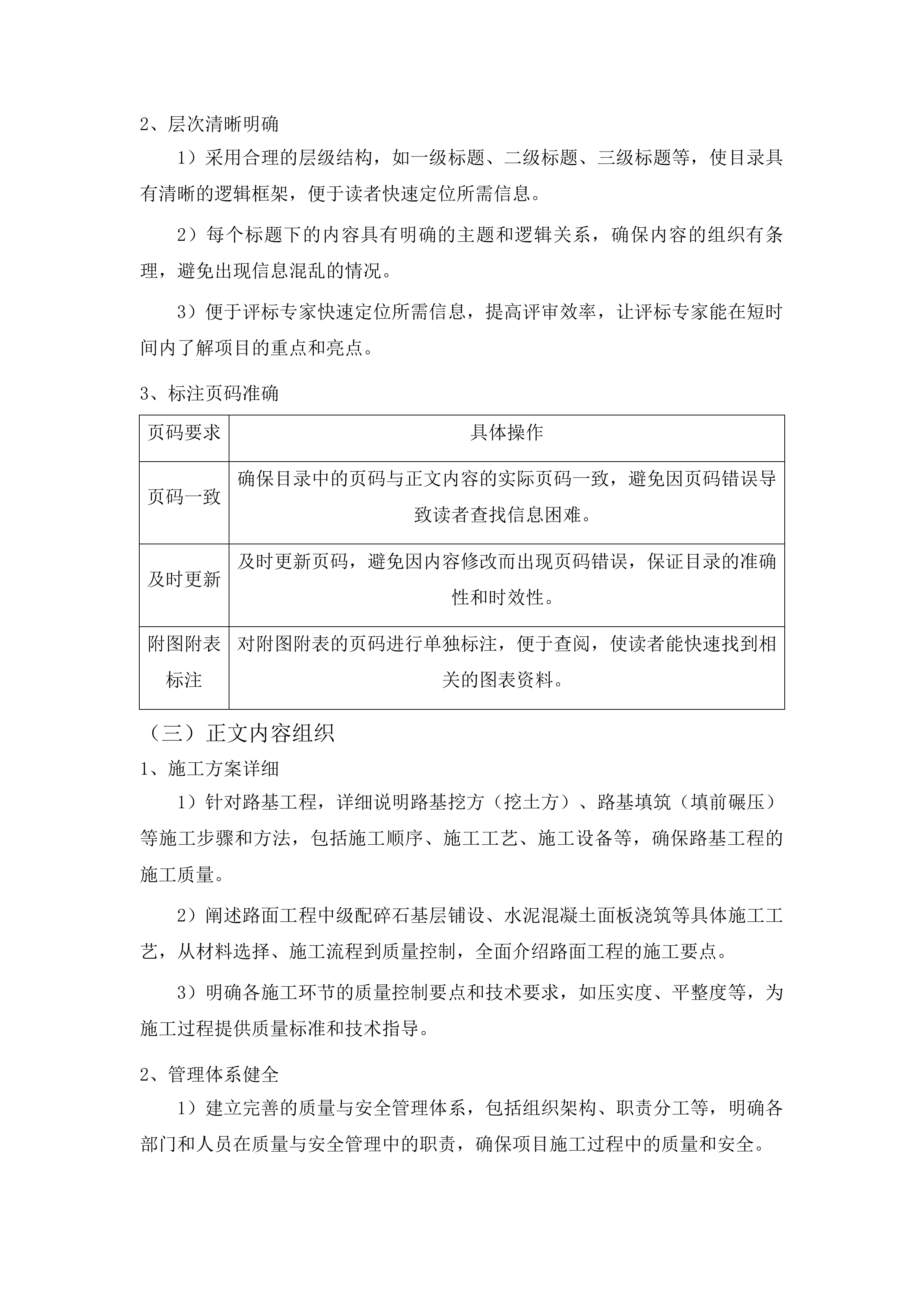 梅河村水泥路及边沟建设项目投标方案.docx 第11页