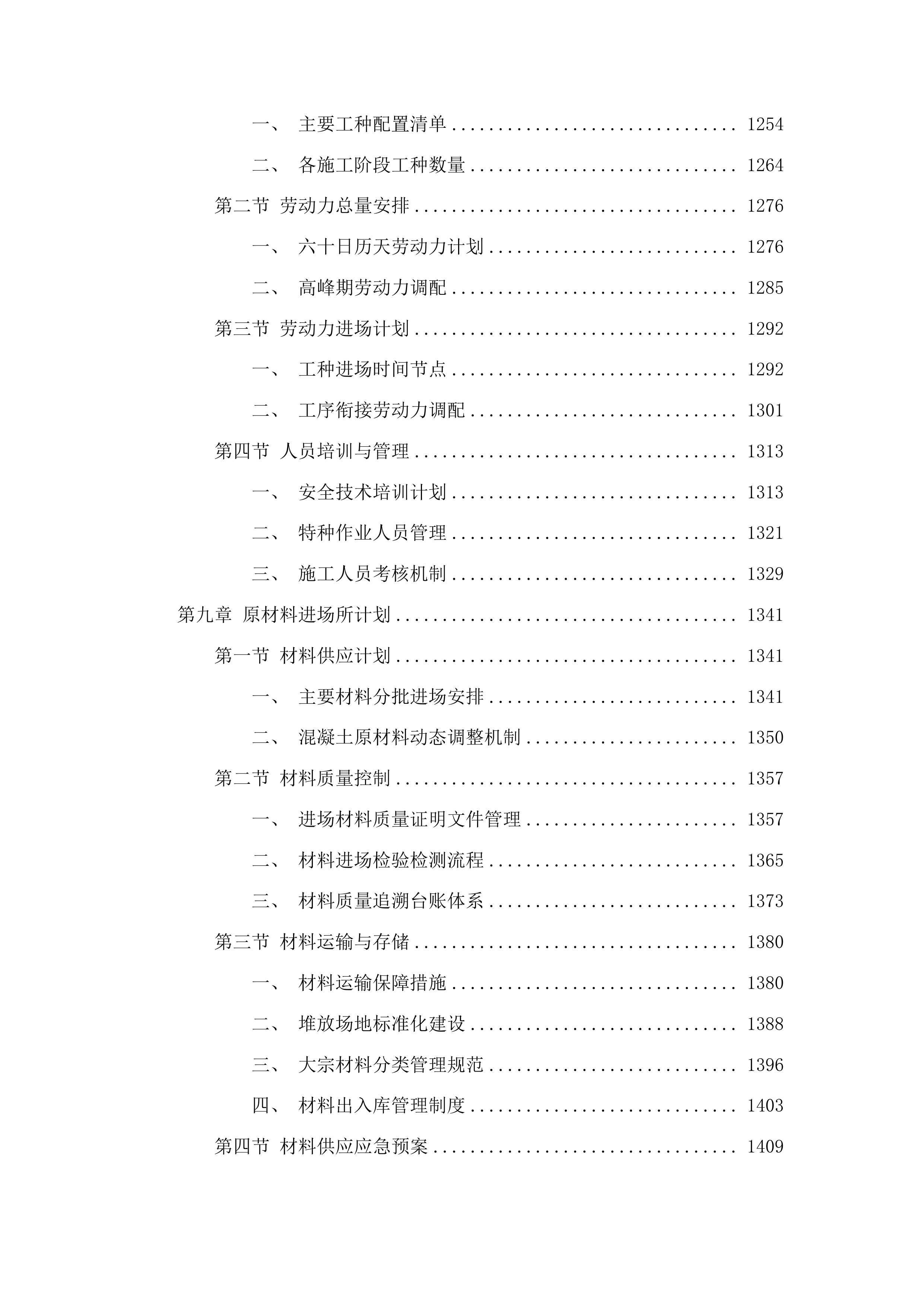 梅河村水泥路及边沟建设项目投标方案.docx 第7页