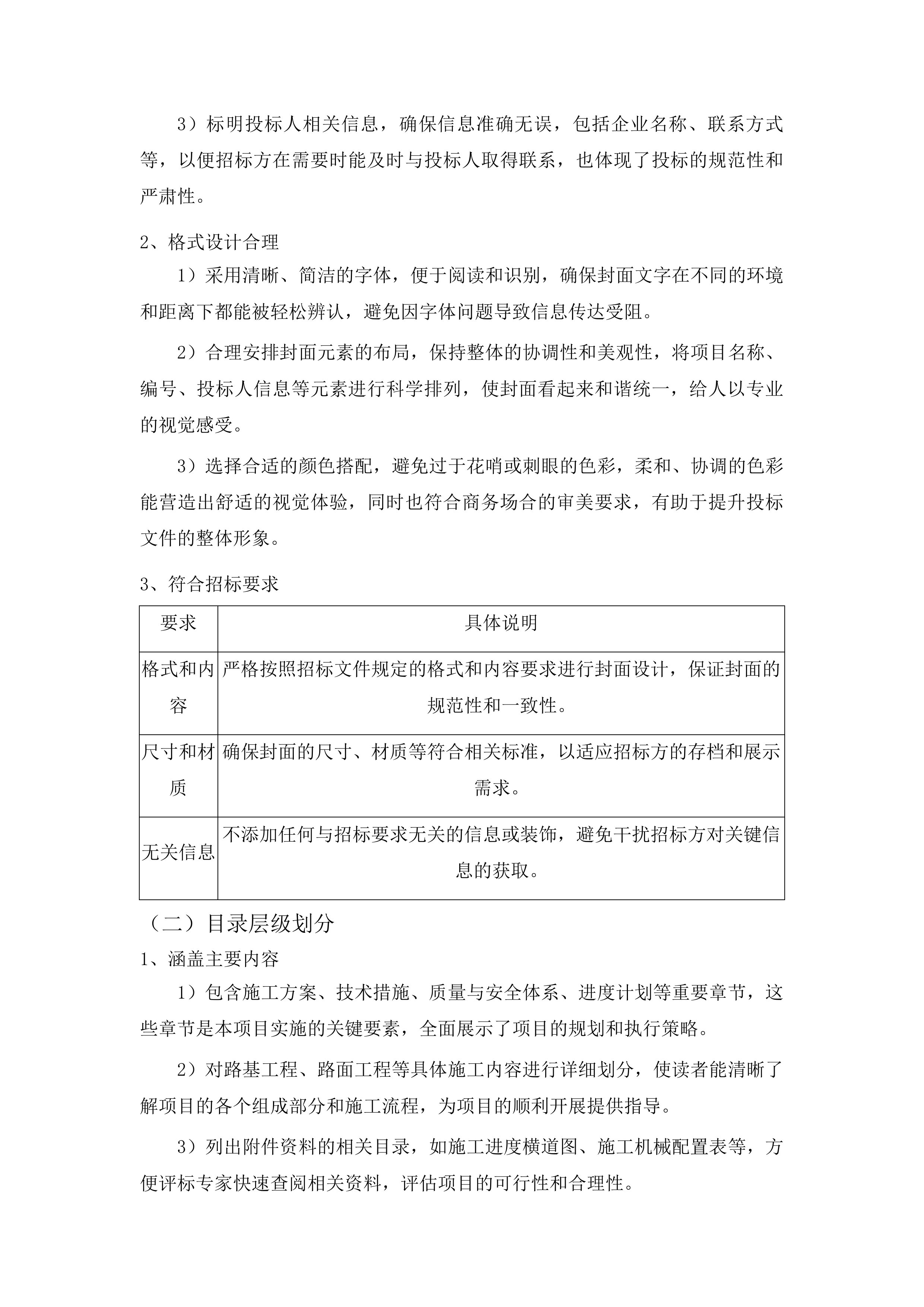 梅河村水泥路及边沟建设项目投标方案.docx 第10页