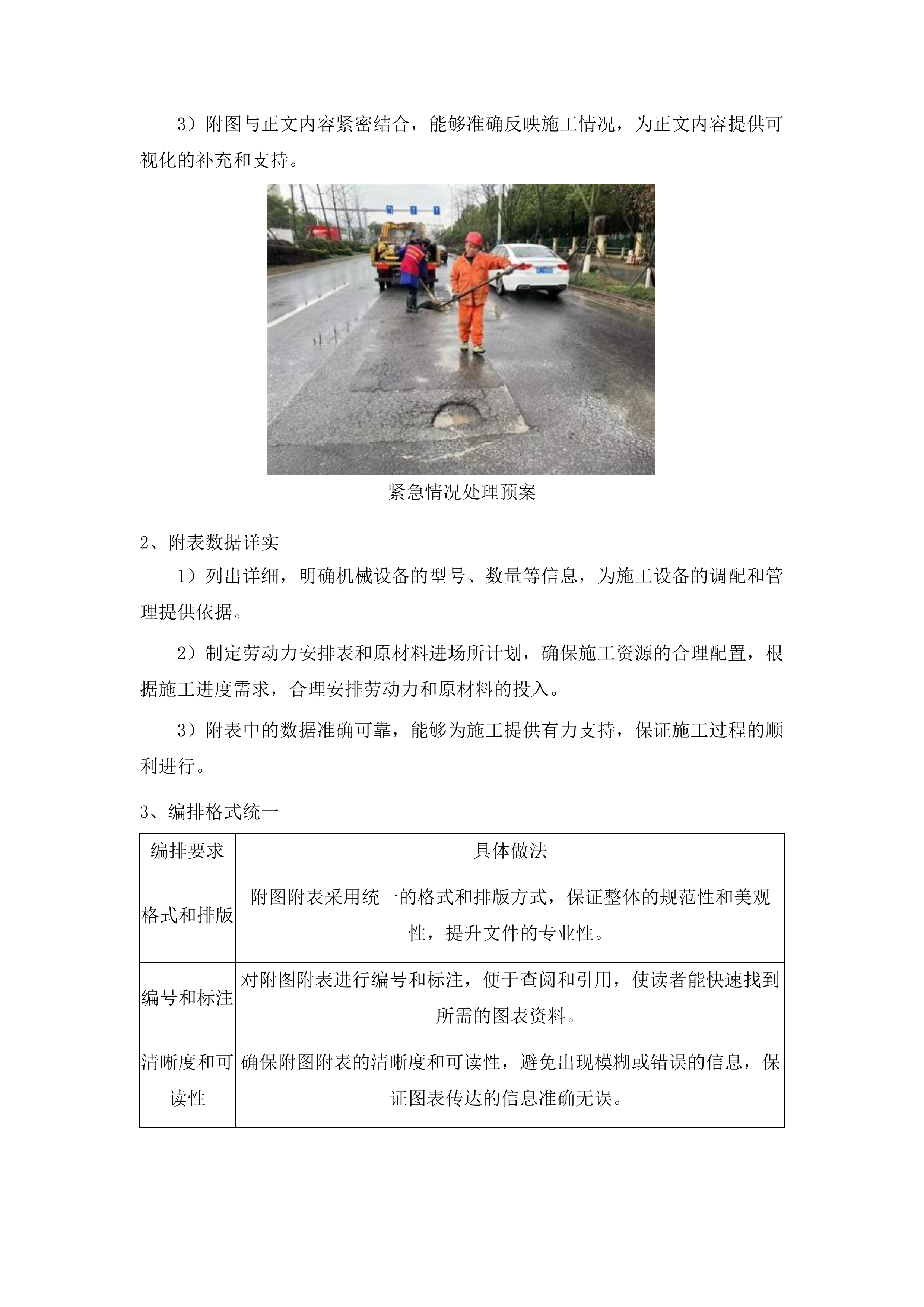 梅河村水泥路及边沟建设项目投标方案.docx 第13页