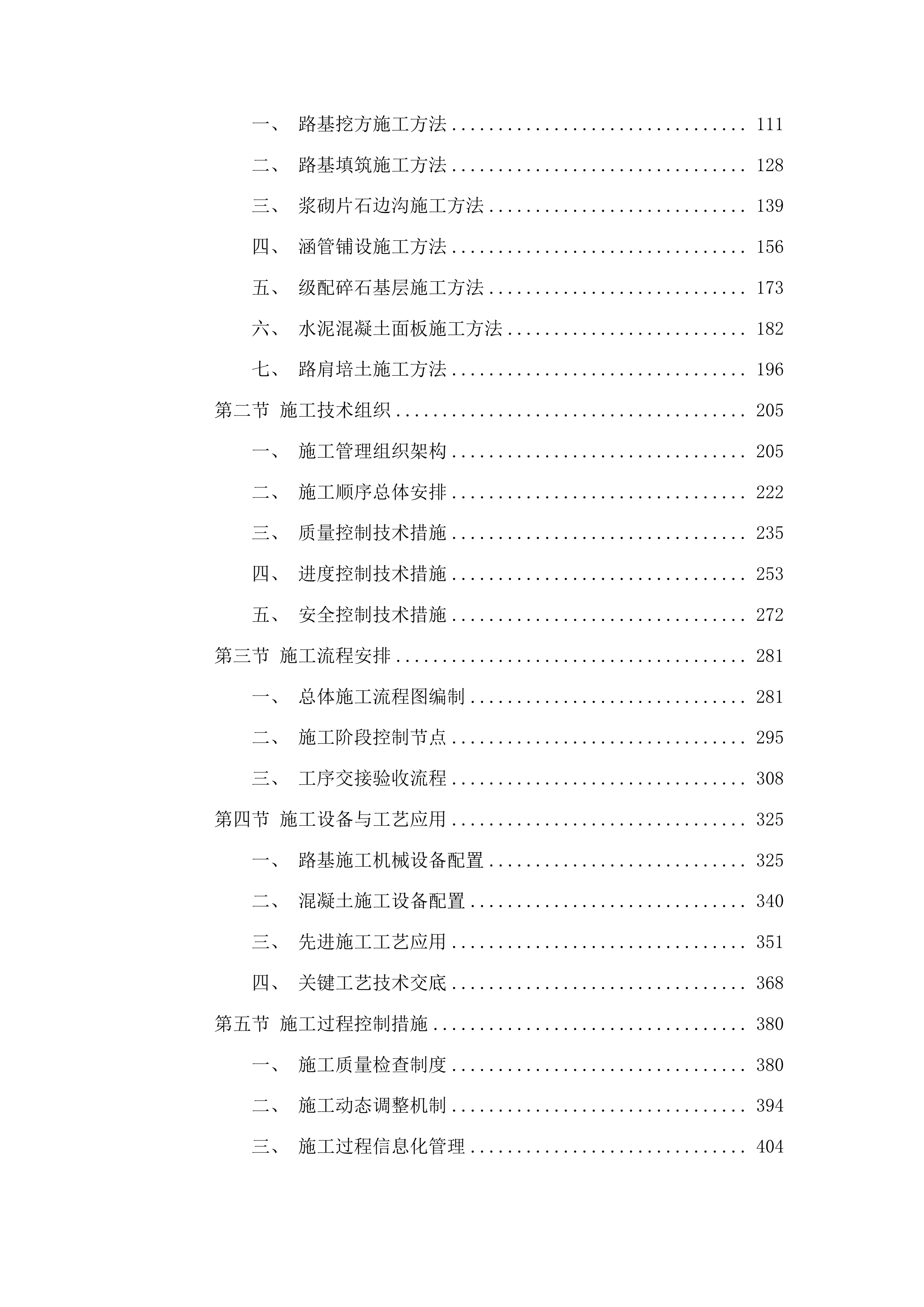 梅河村水泥路及边沟建设项目投标方案.docx 第2页