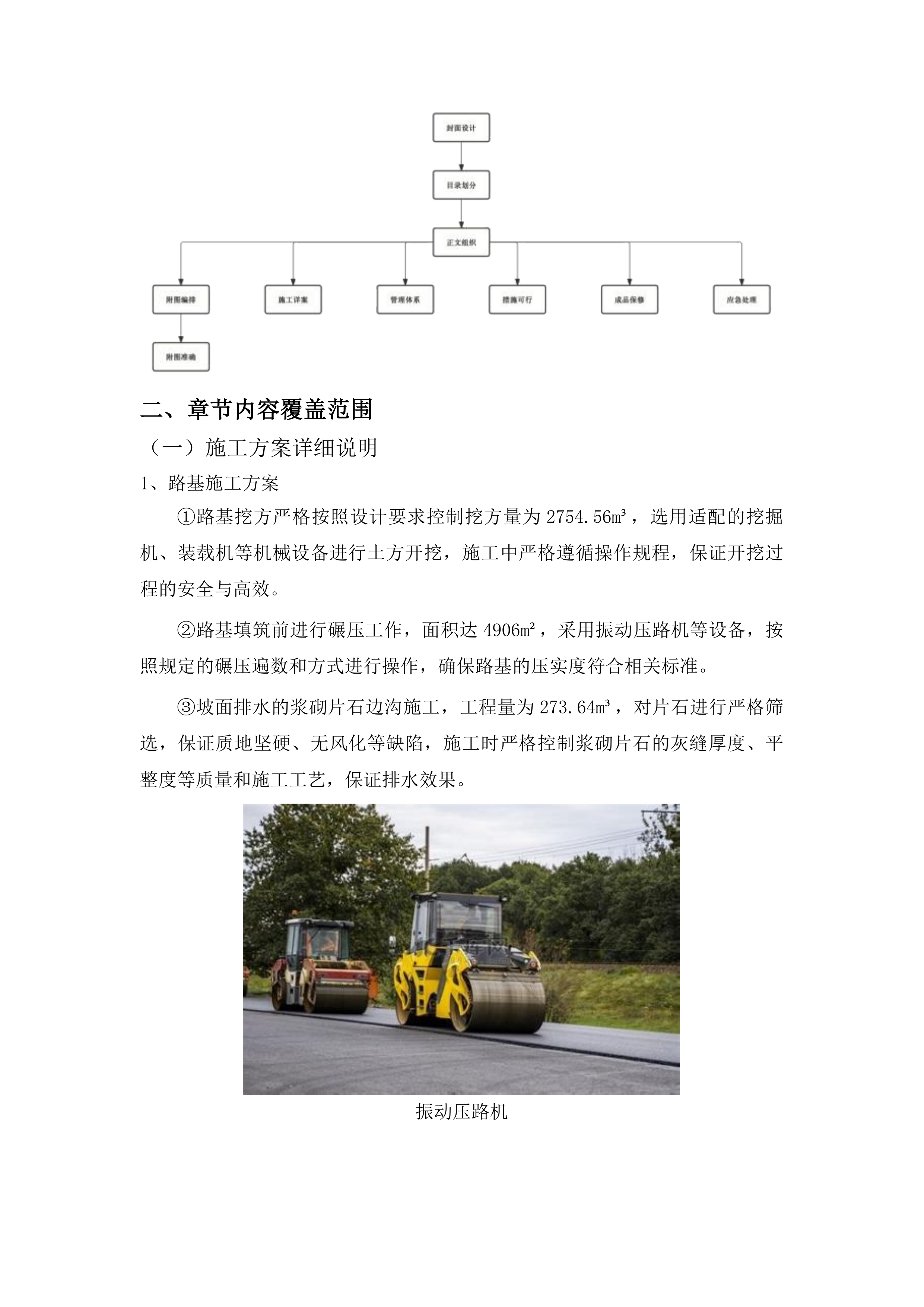 梅河村水泥路及边沟建设项目投标方案.docx 第14页