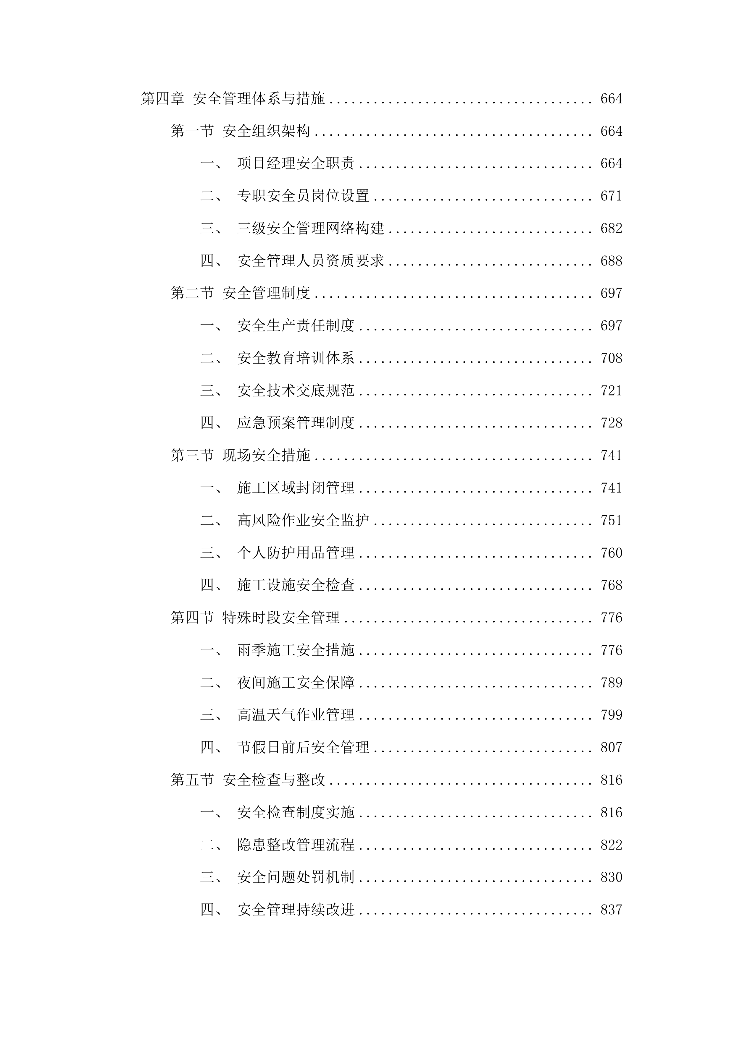 梅河村水泥路及边沟建设项目投标方案.docx 第4页