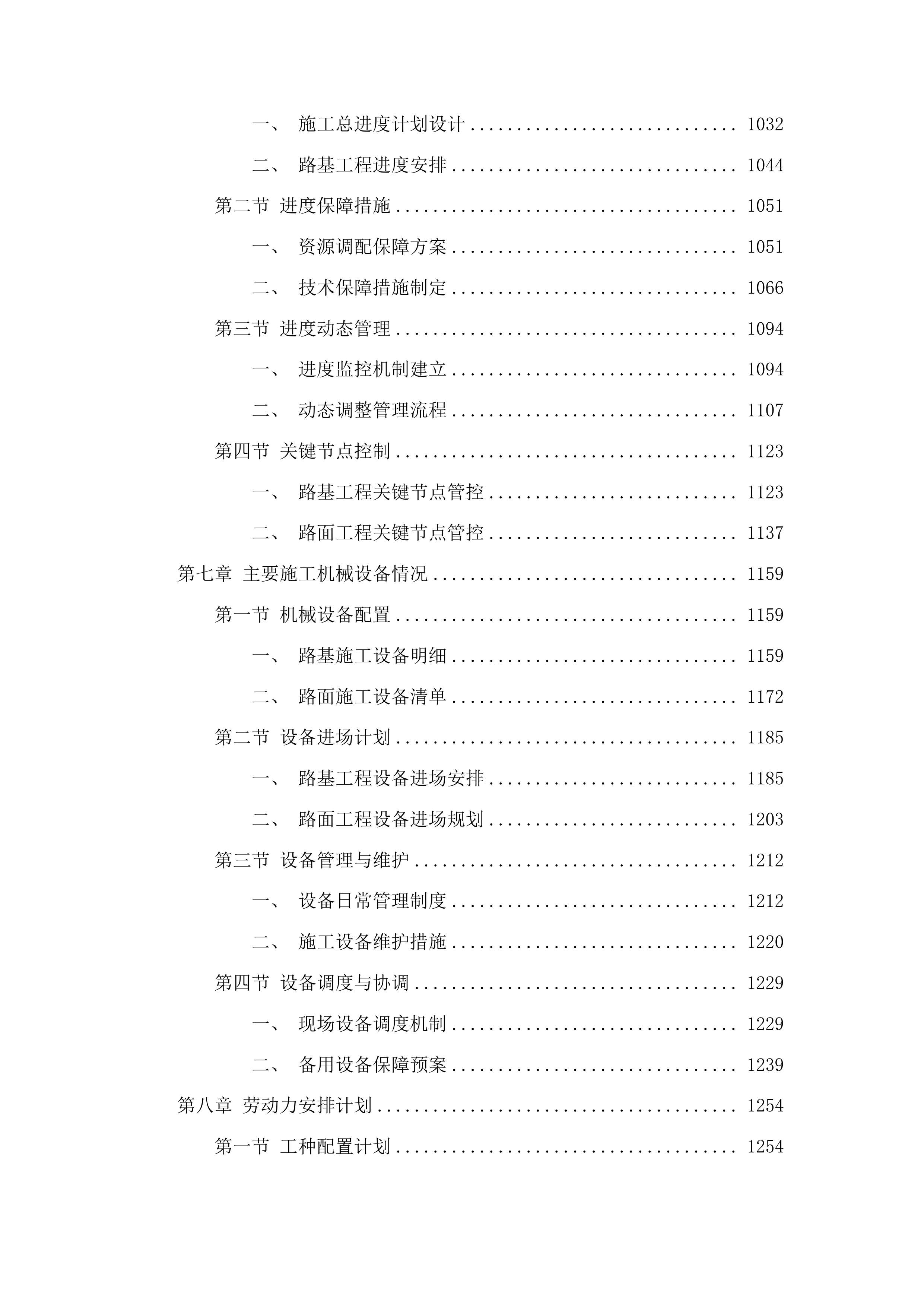 梅河村水泥路及边沟建设项目投标方案.docx 第6页