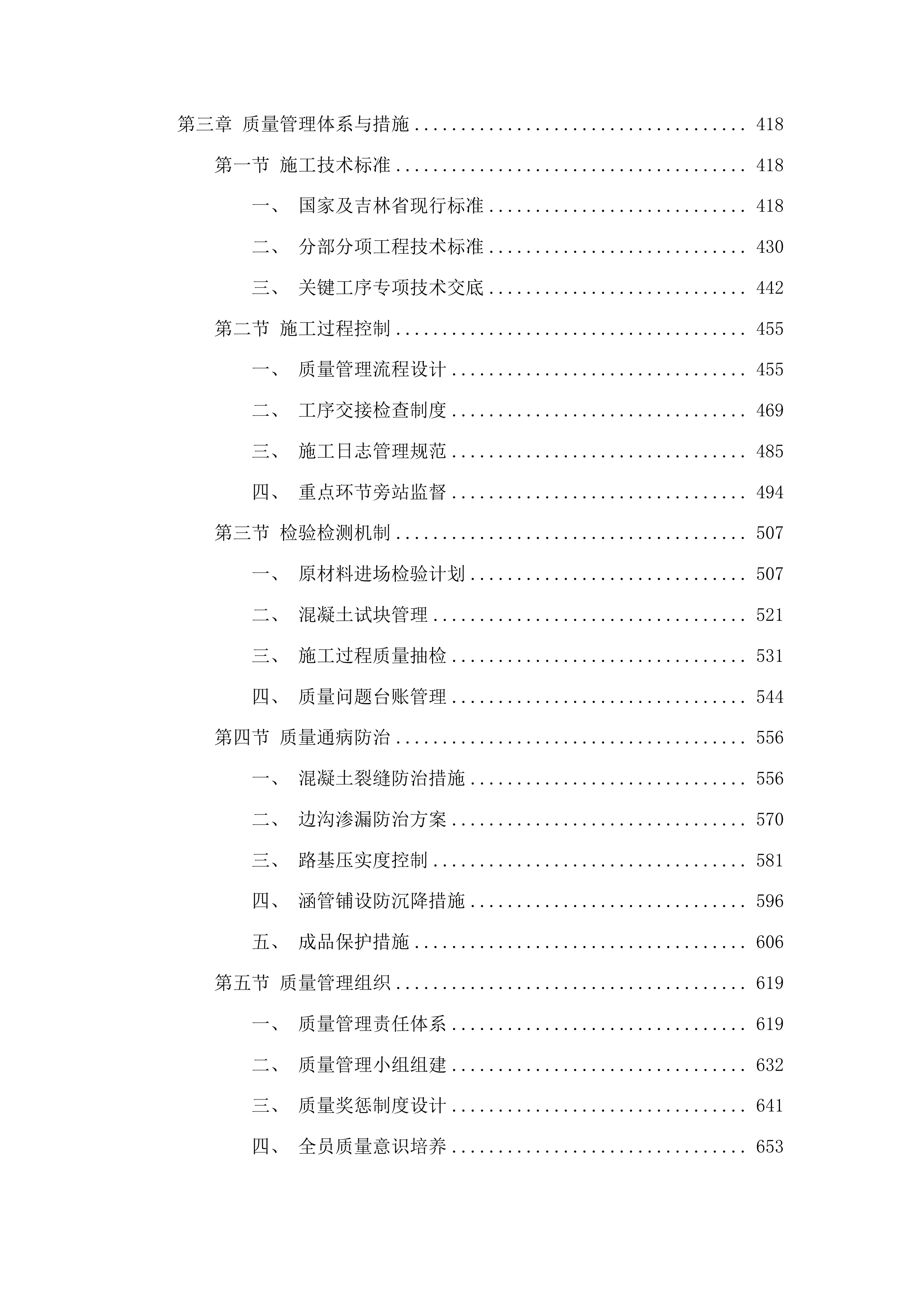 梅河村水泥路及边沟建设项目投标方案.docx 第3页