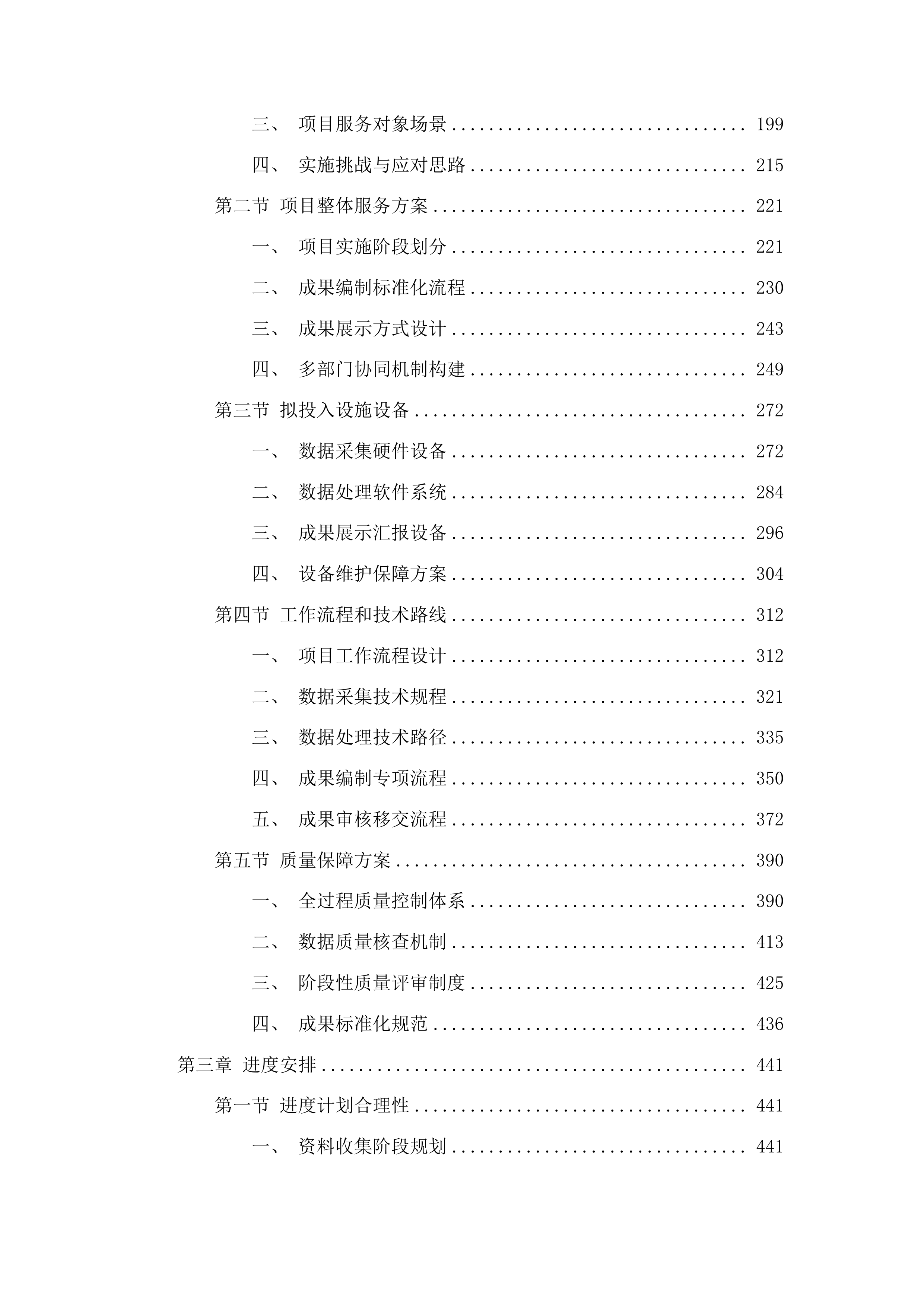 梅河口市第三次全国土壤普查成果汇交汇总项目投标方案.docx 第2页
