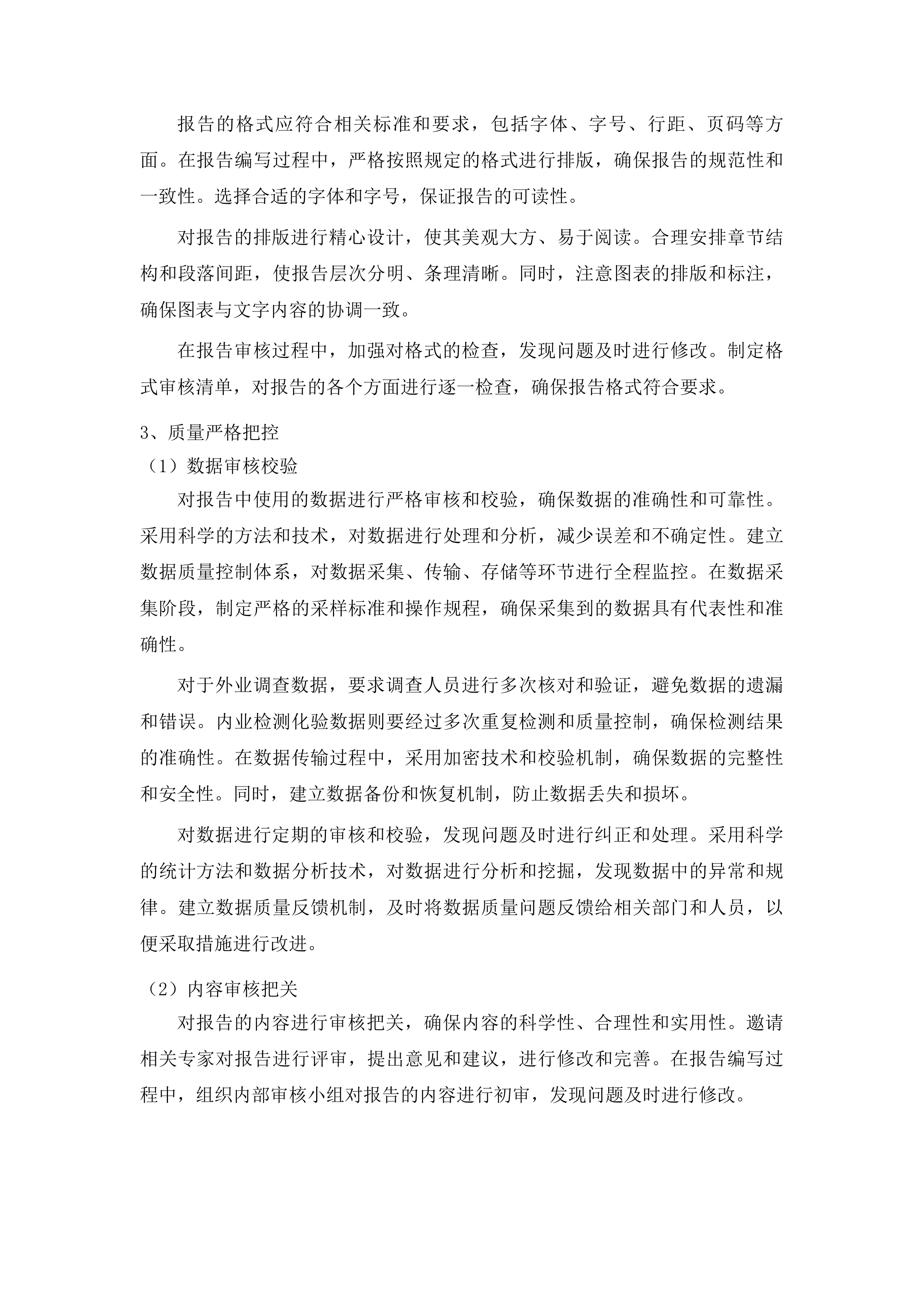 梅河口市第三次全国土壤普查成果汇交汇总项目投标方案.docx 第15页