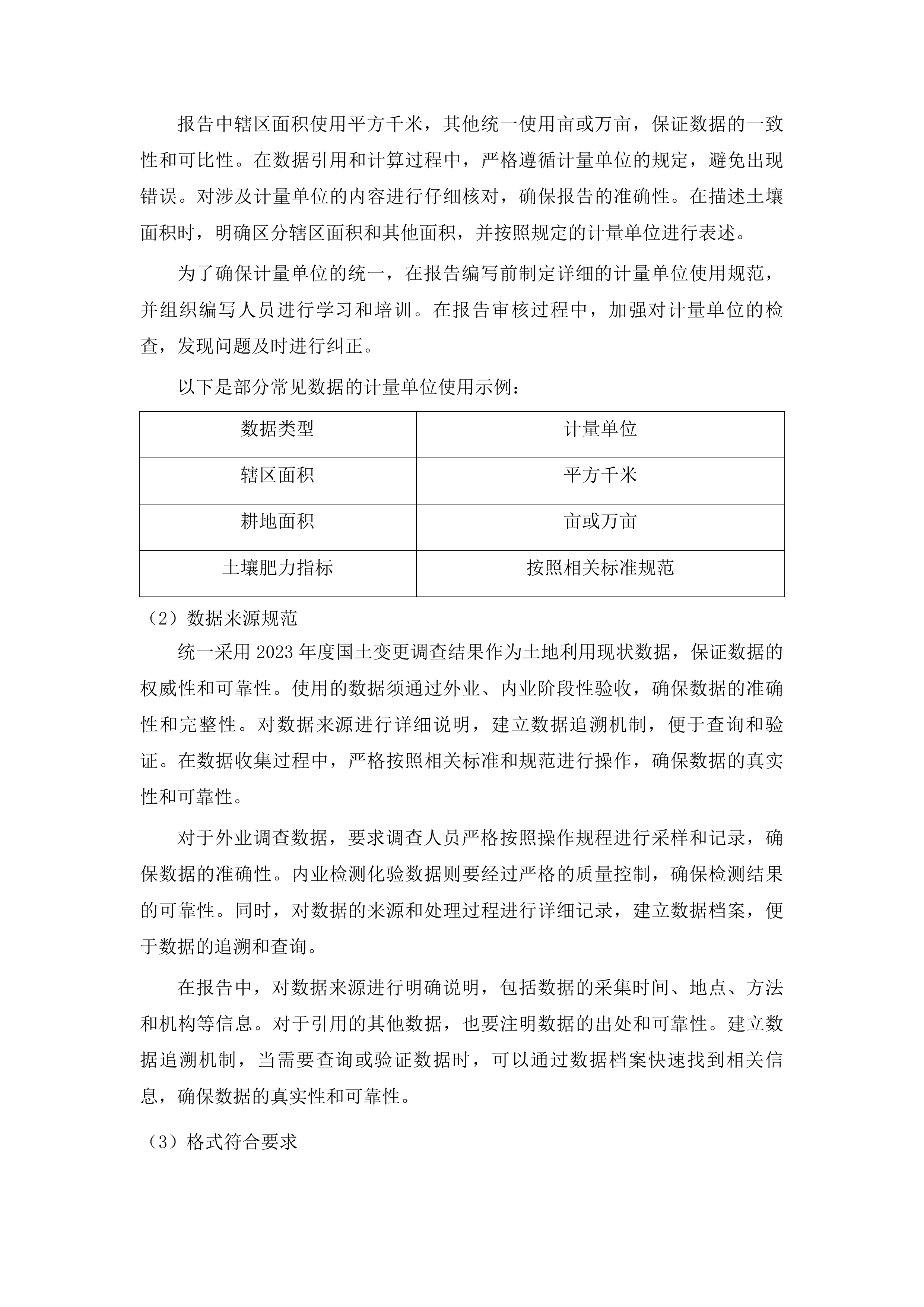 梅河口市第三次全国土壤普查成果汇交汇总项目投标方案.docx 第14页