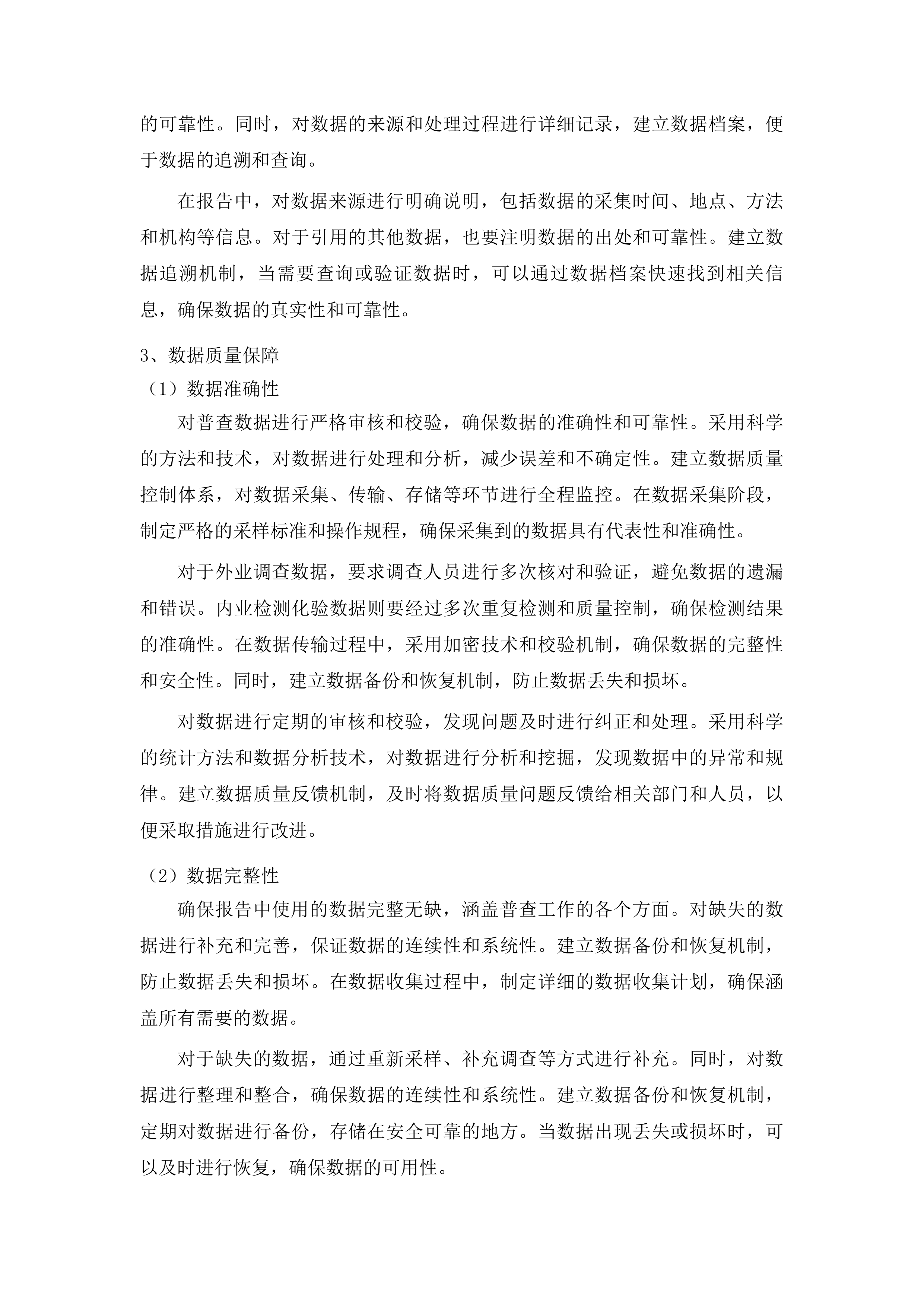 梅河口市第三次全国土壤普查成果汇交汇总项目投标方案.docx 第11页