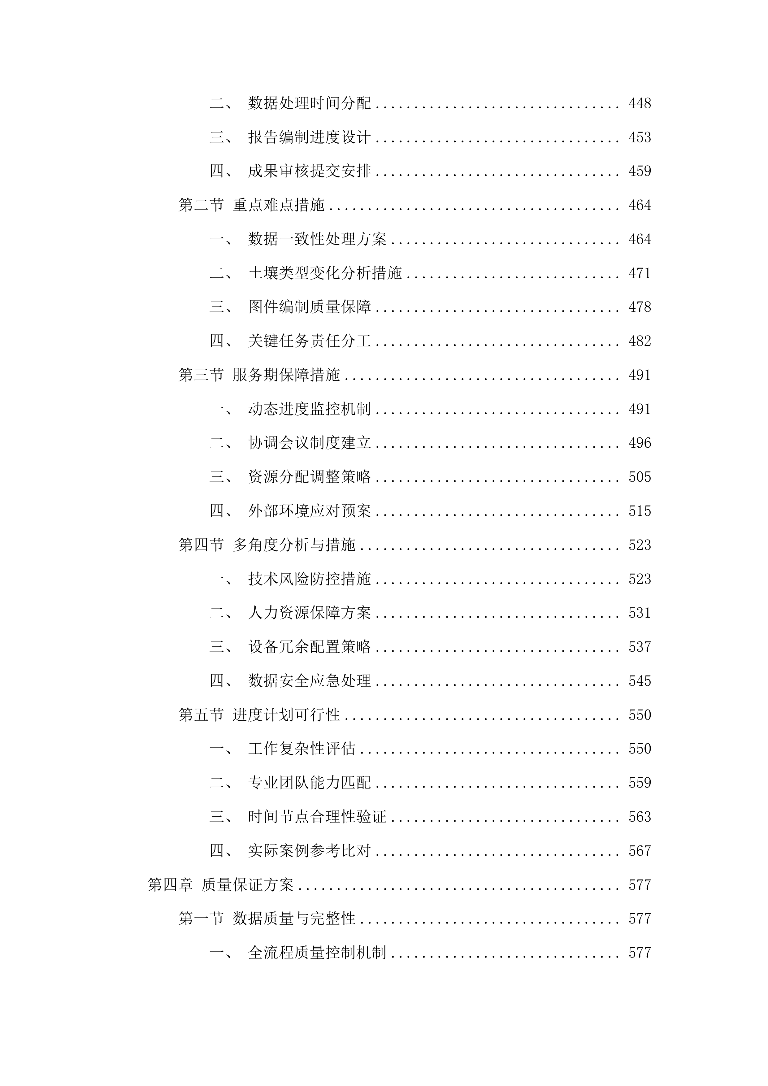 梅河口市第三次全国土壤普查成果汇交汇总项目投标方案.docx 第3页