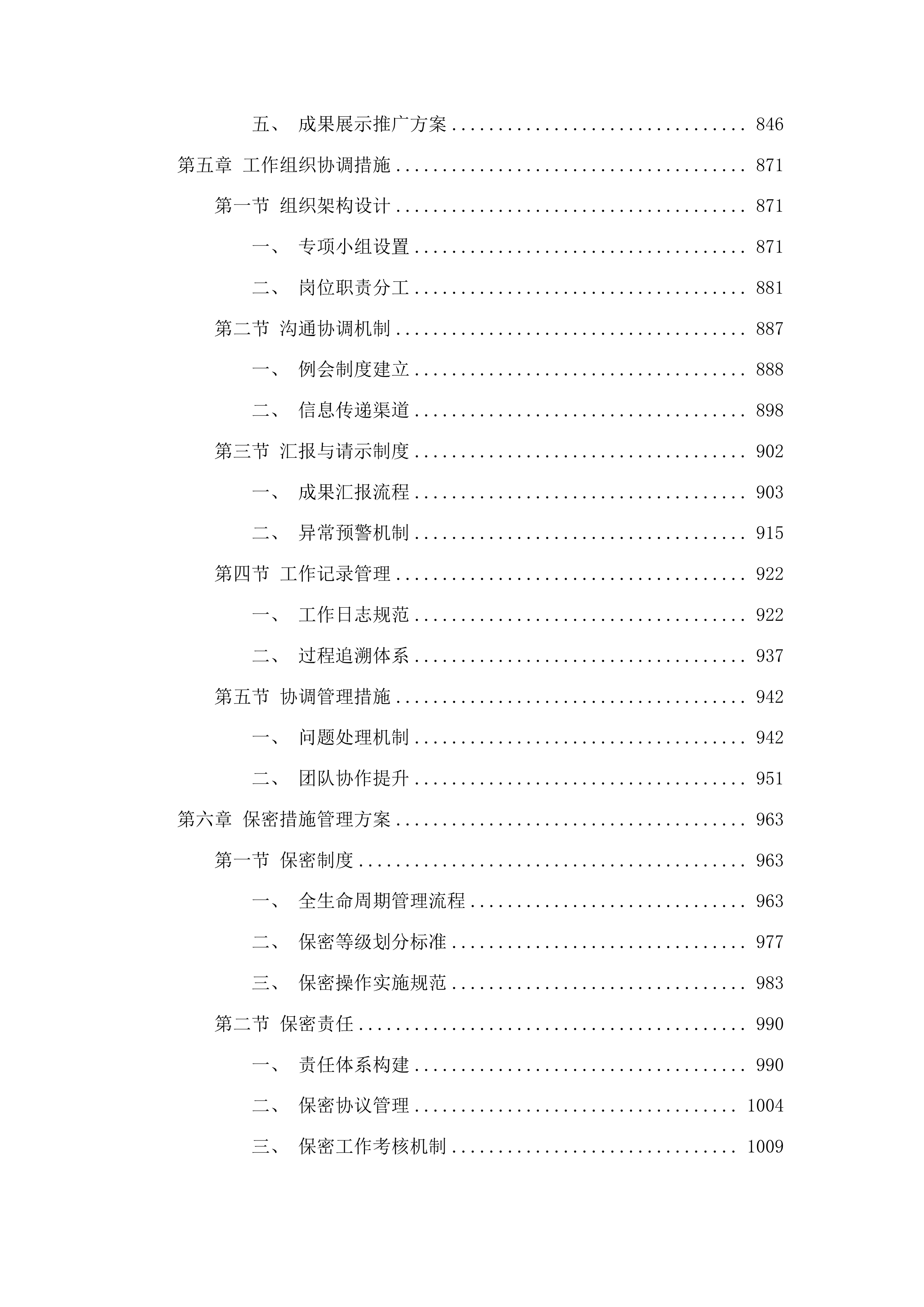 梅河口市第三次全国土壤普查成果汇交汇总项目投标方案.docx 第5页