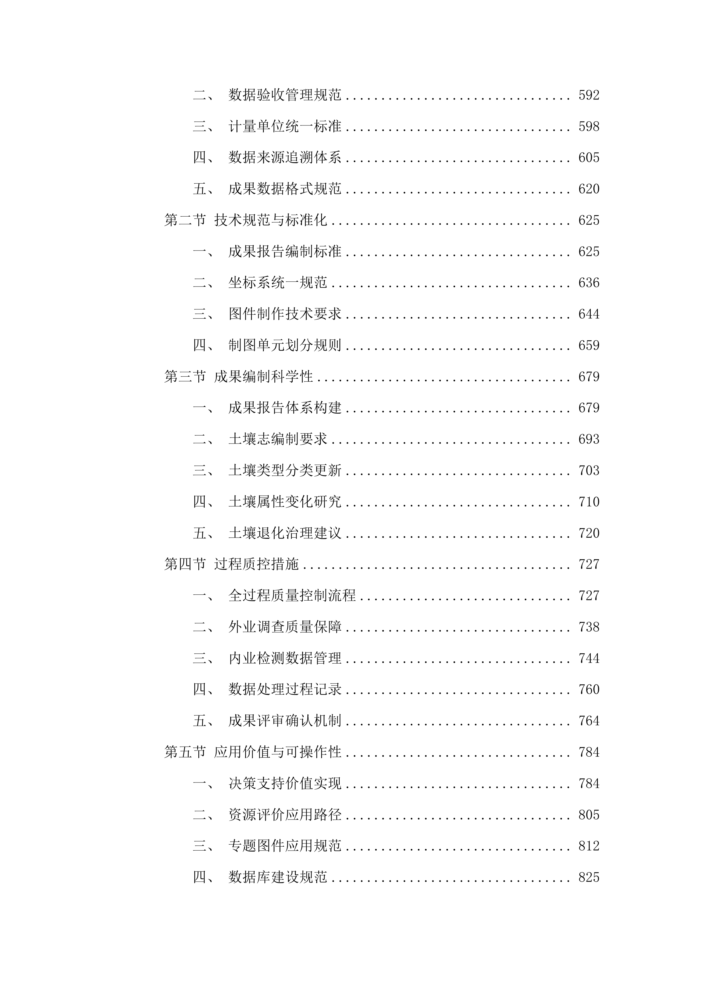 梅河口市第三次全国土壤普查成果汇交汇总项目投标方案.docx 第4页