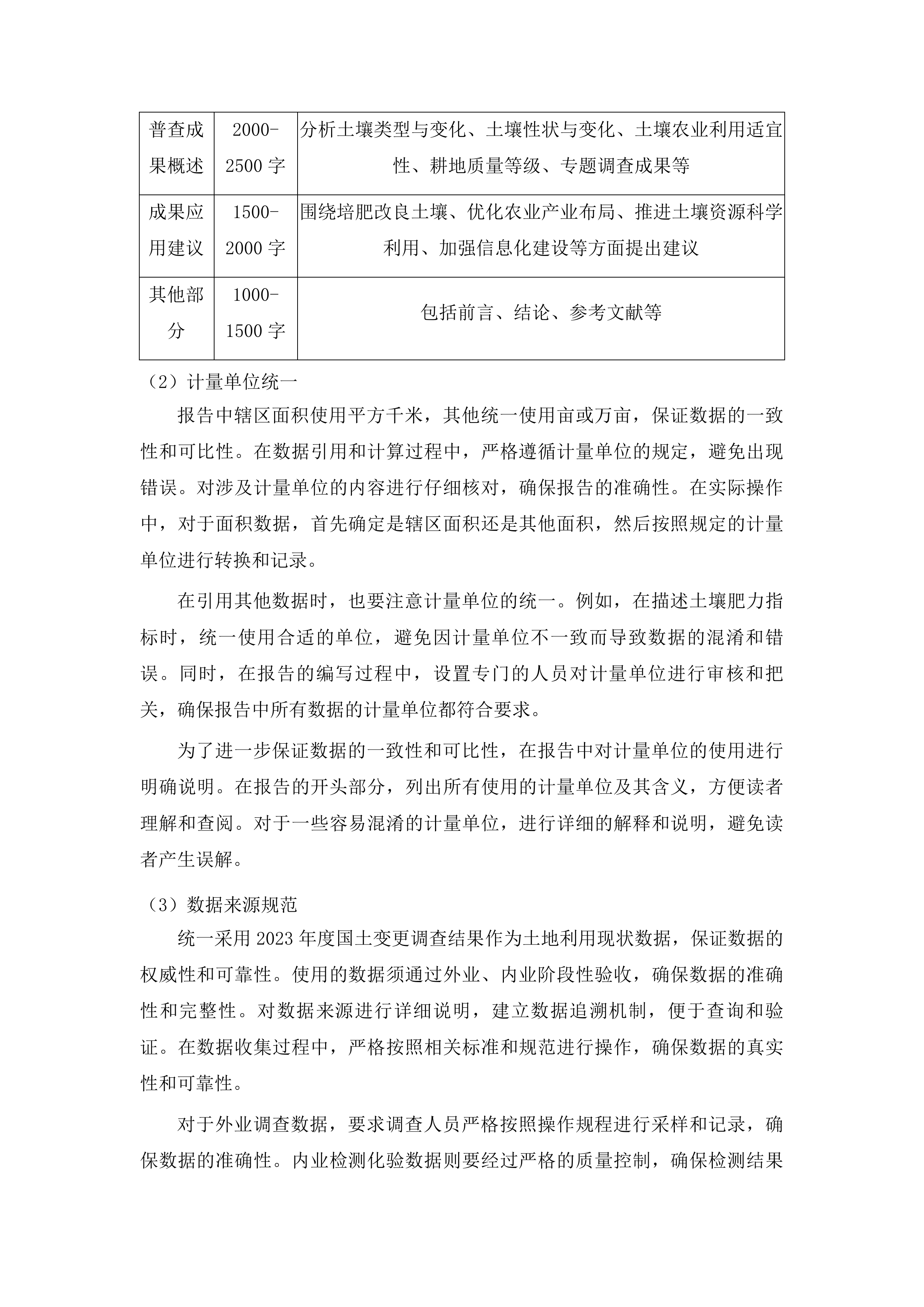 梅河口市第三次全国土壤普查成果汇交汇总项目投标方案.docx 第10页