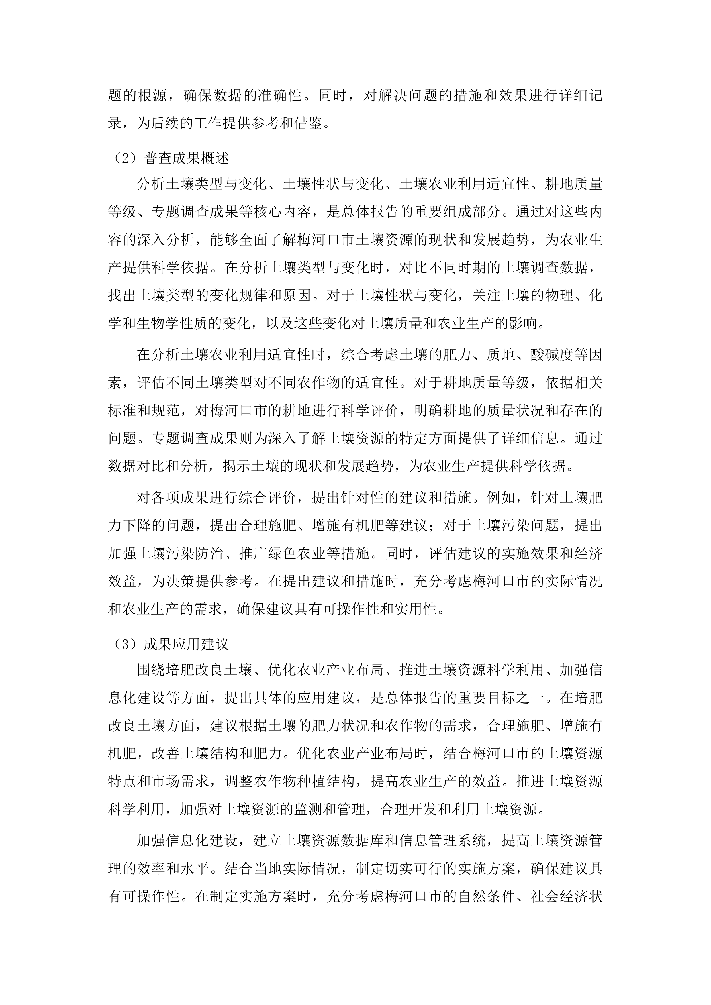 梅河口市第三次全国土壤普查成果汇交汇总项目投标方案.docx 第8页