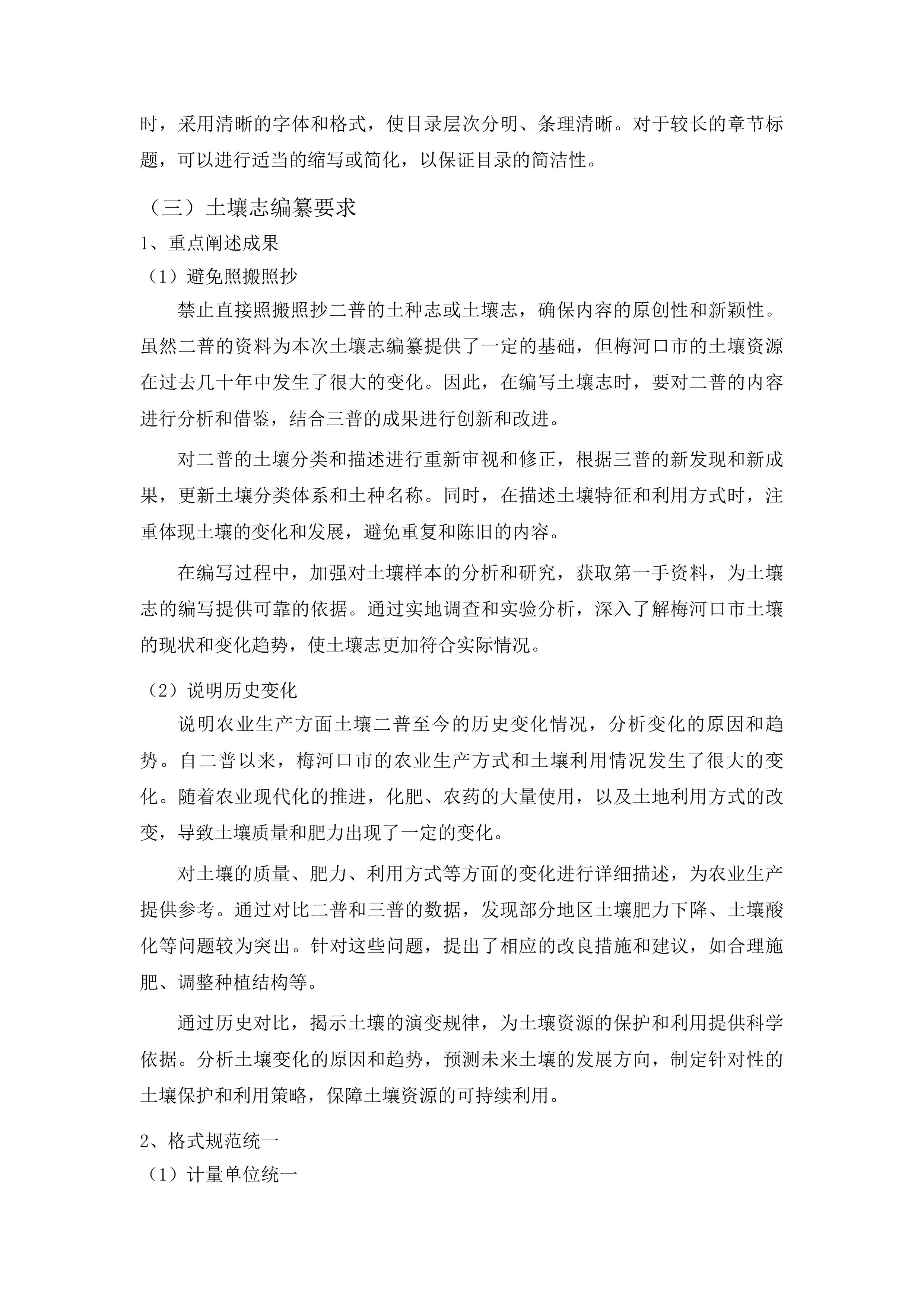 梅河口市第三次全国土壤普查成果汇交汇总项目投标方案.docx 第13页