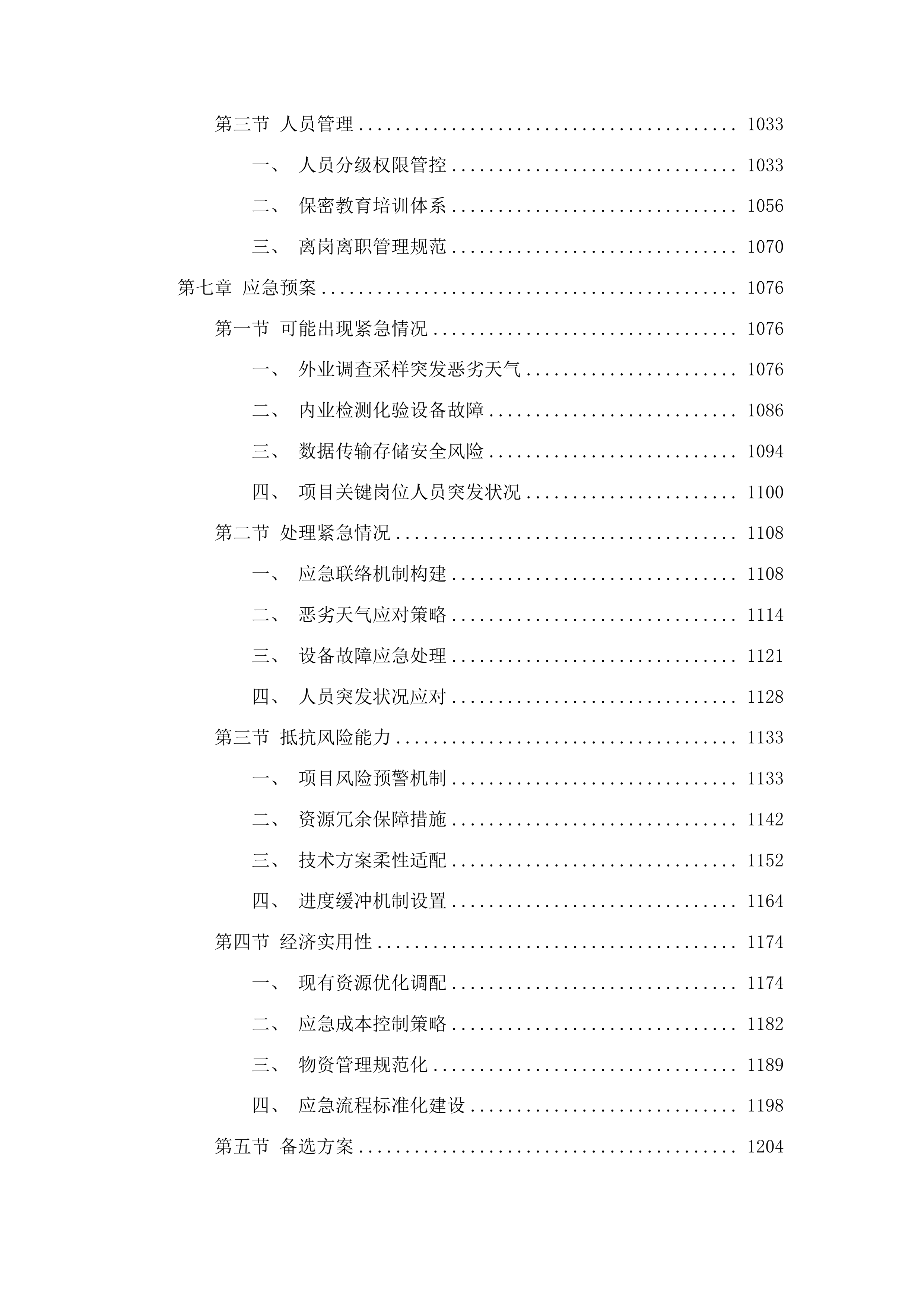 梅河口市第三次全国土壤普查成果汇交汇总项目投标方案.docx 第6页
