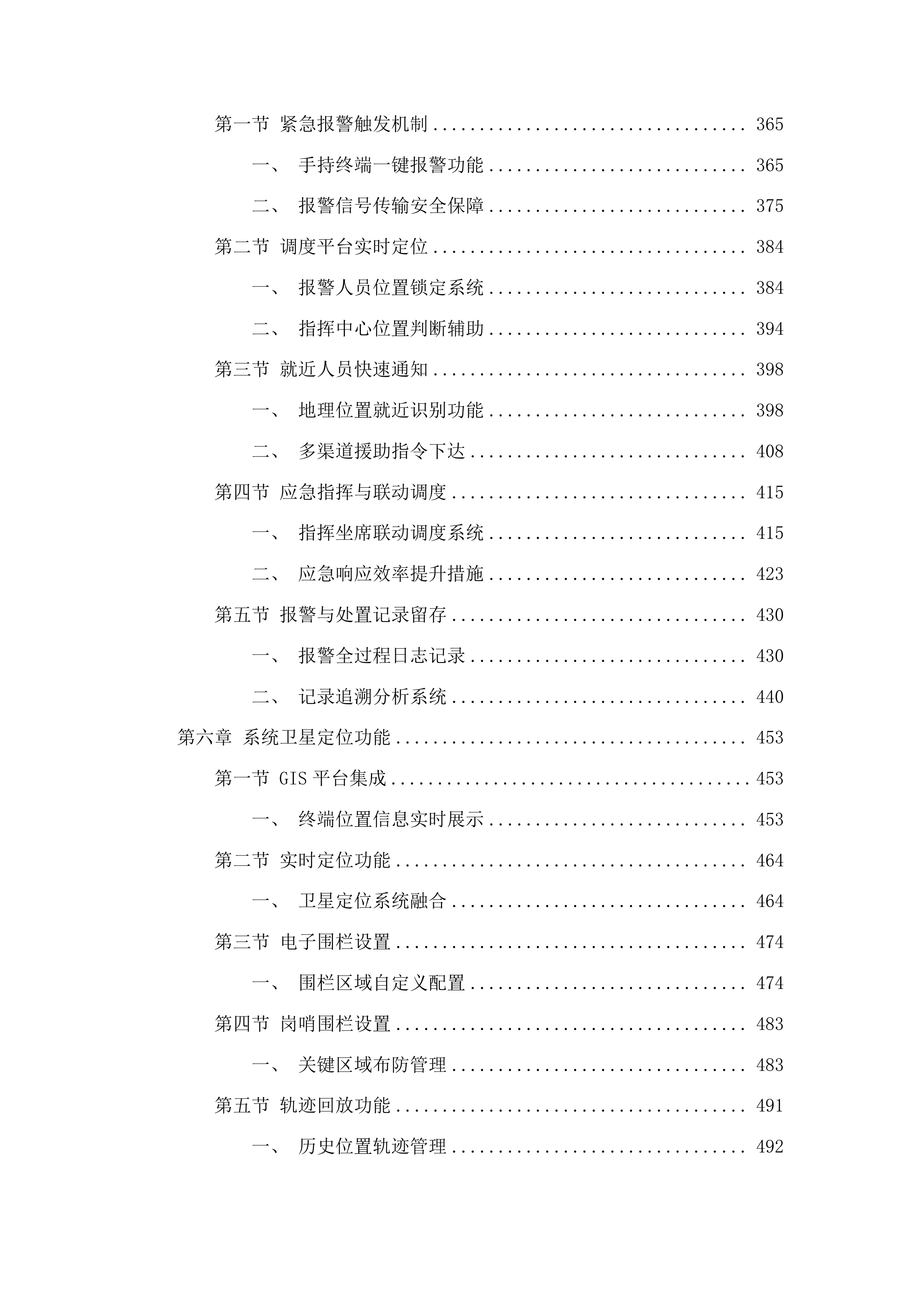 梅河口市水利局无线电监管指挥系统项目投标方案.docx 第4页