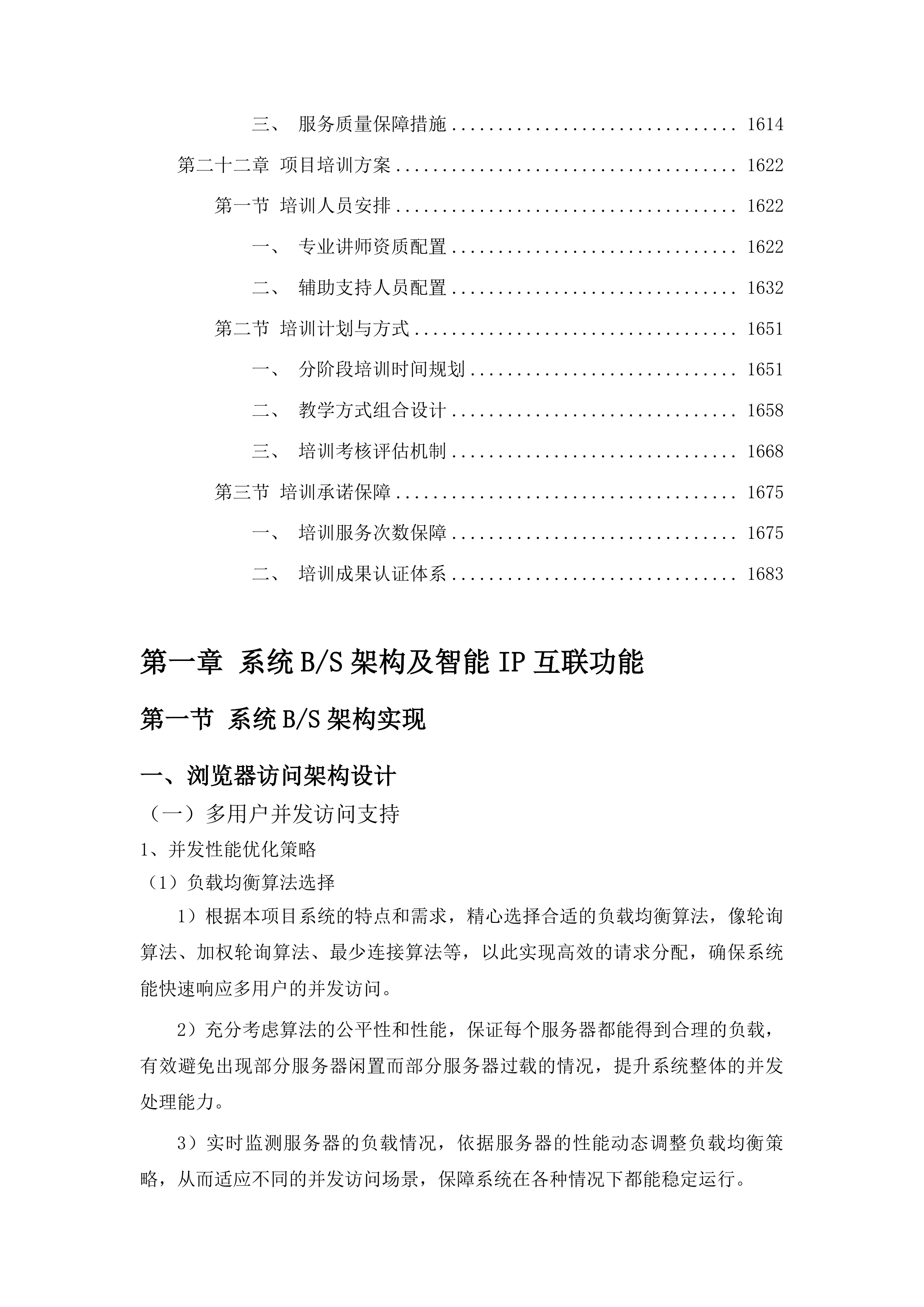 梅河口市水利局无线电监管指挥系统项目投标方案.docx 第13页