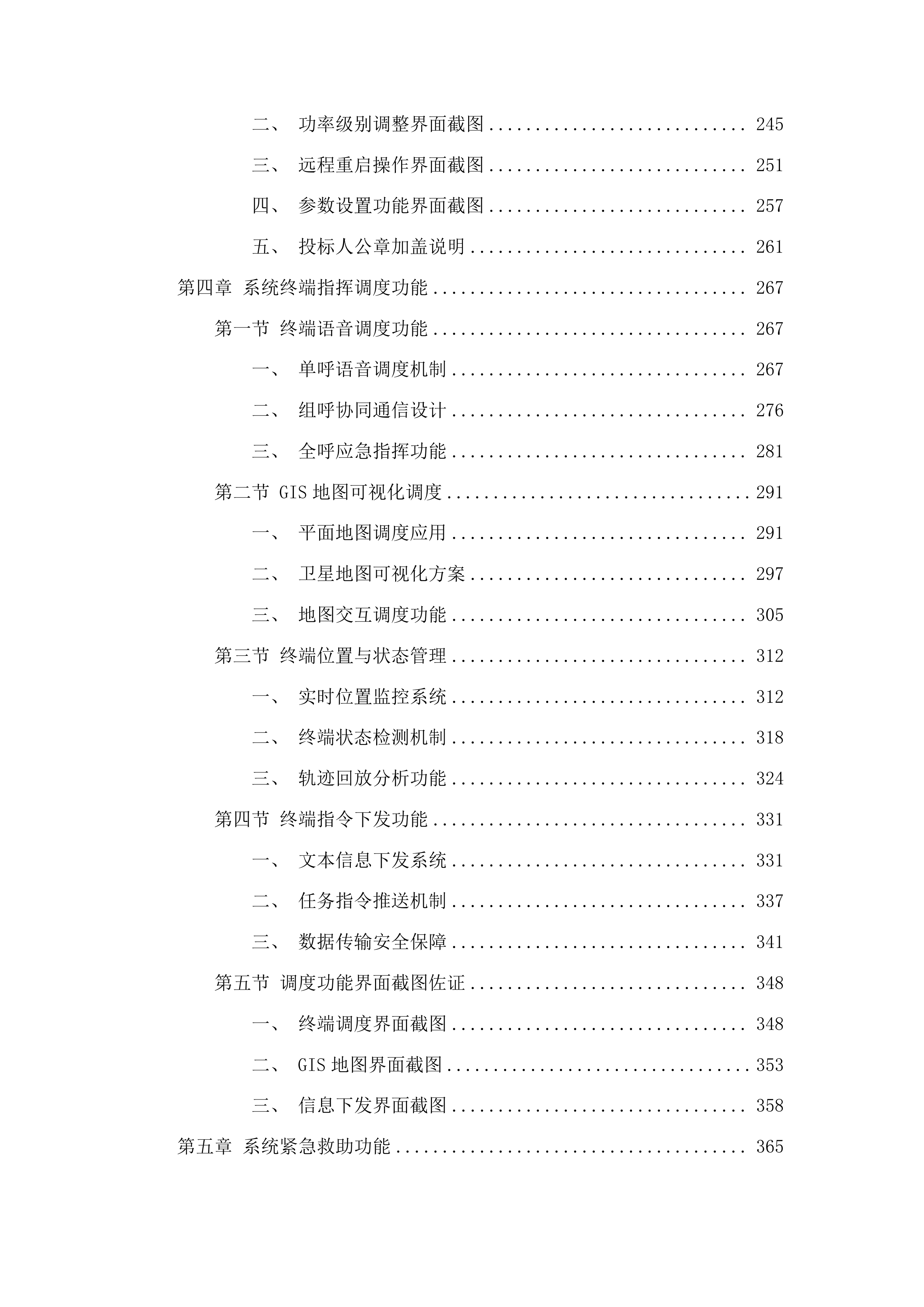 梅河口市水利局无线电监管指挥系统项目投标方案.docx 第3页