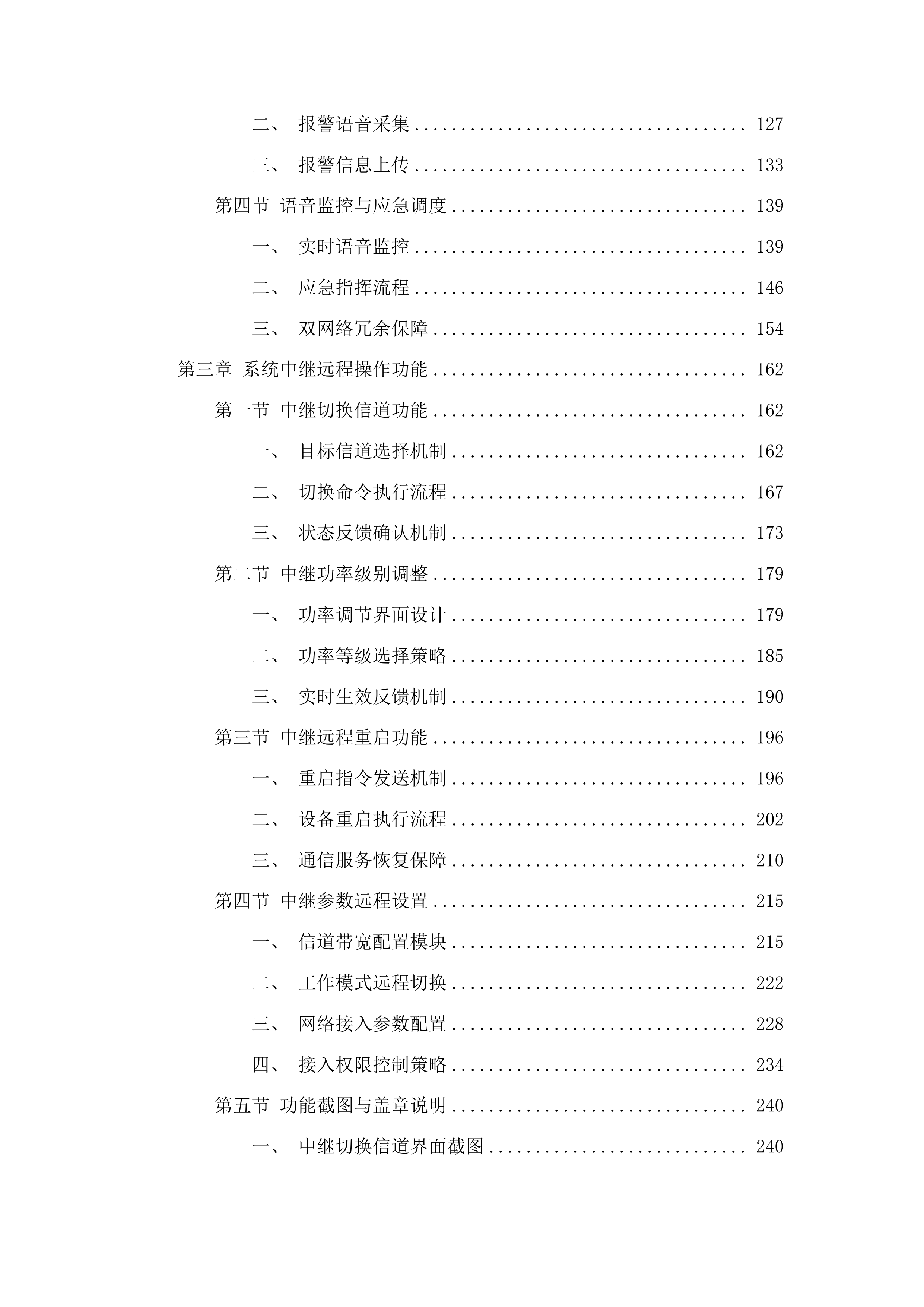 梅河口市水利局无线电监管指挥系统项目投标方案.docx 第2页