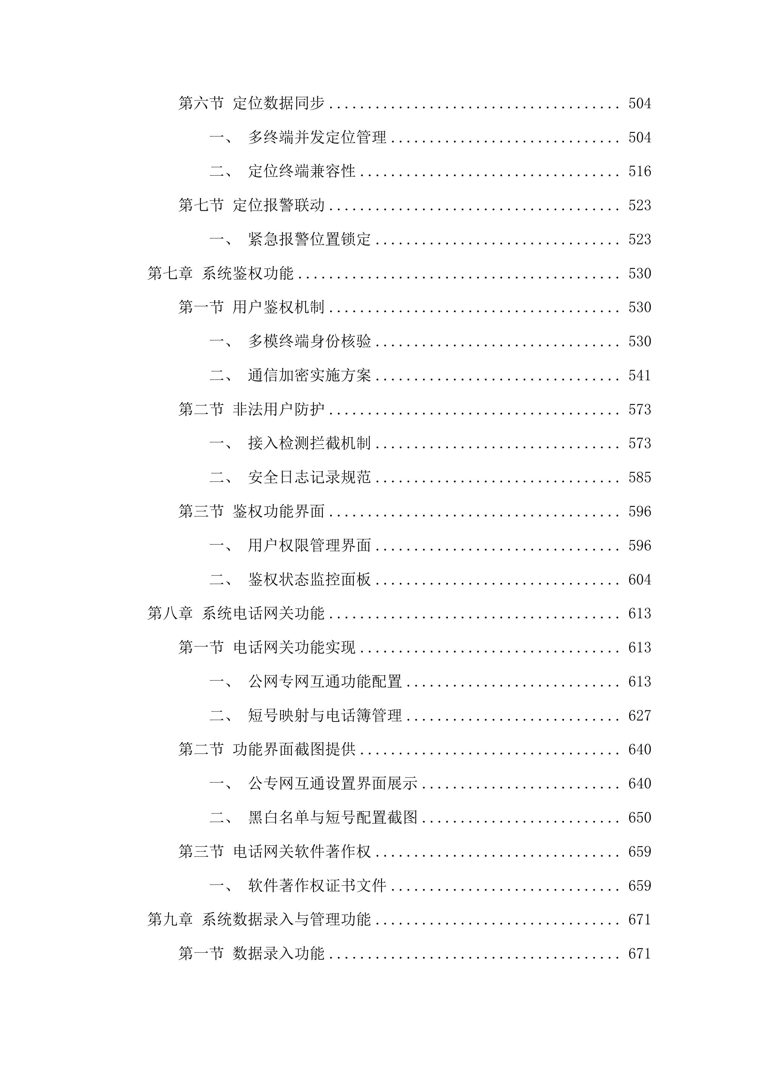 梅河口市水利局无线电监管指挥系统项目投标方案.docx 第5页