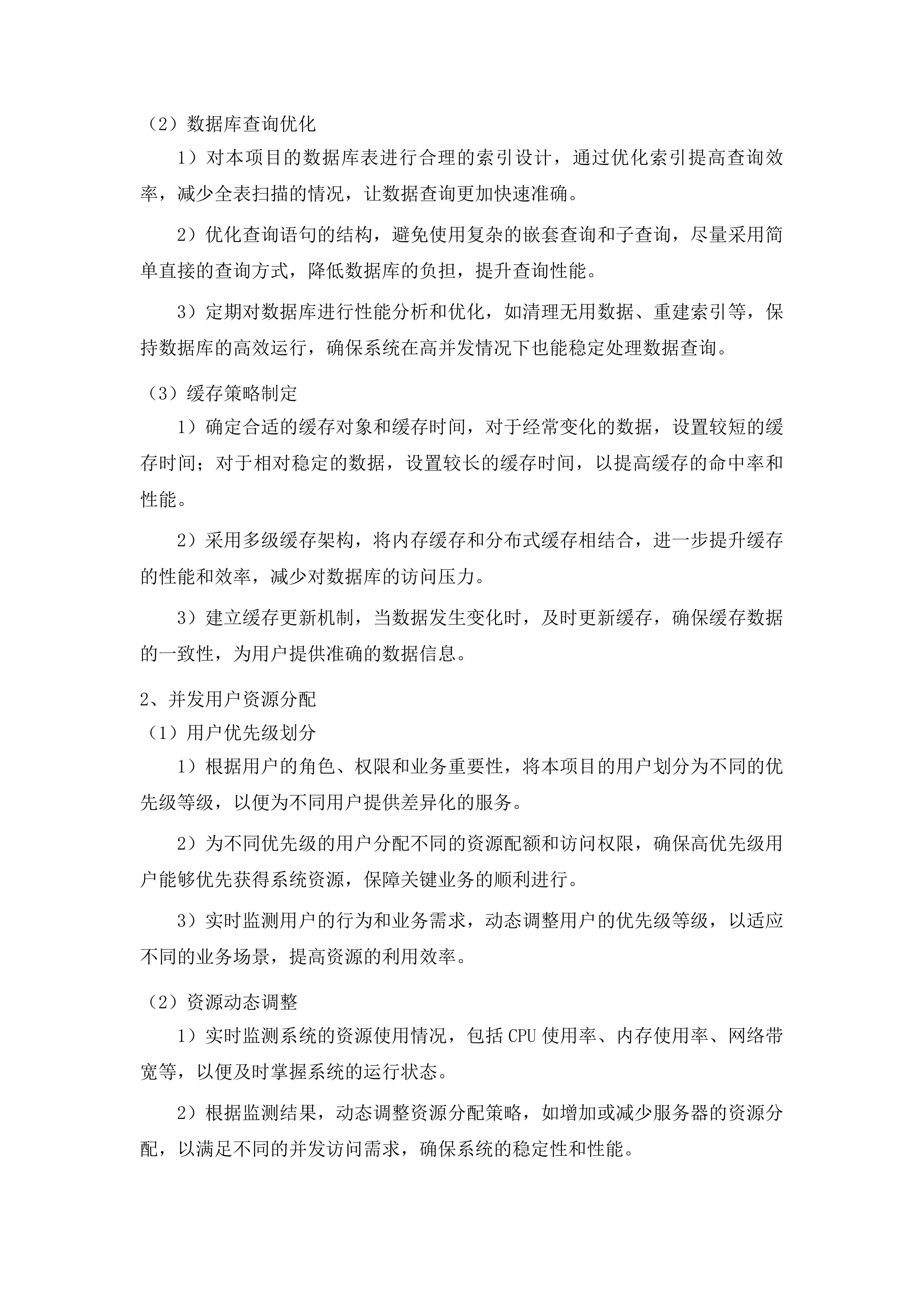 梅河口市水利局无线电监管指挥系统项目投标方案.docx 第14页